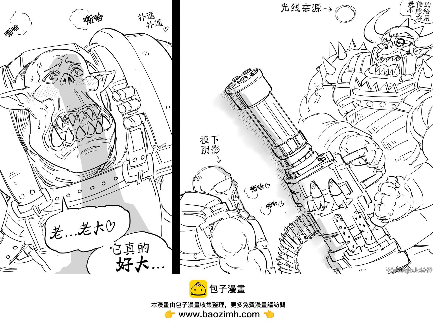 🍵Baalbuddy漫画小短篇 欧克展示他那巨大威猛的哒咔 第1页