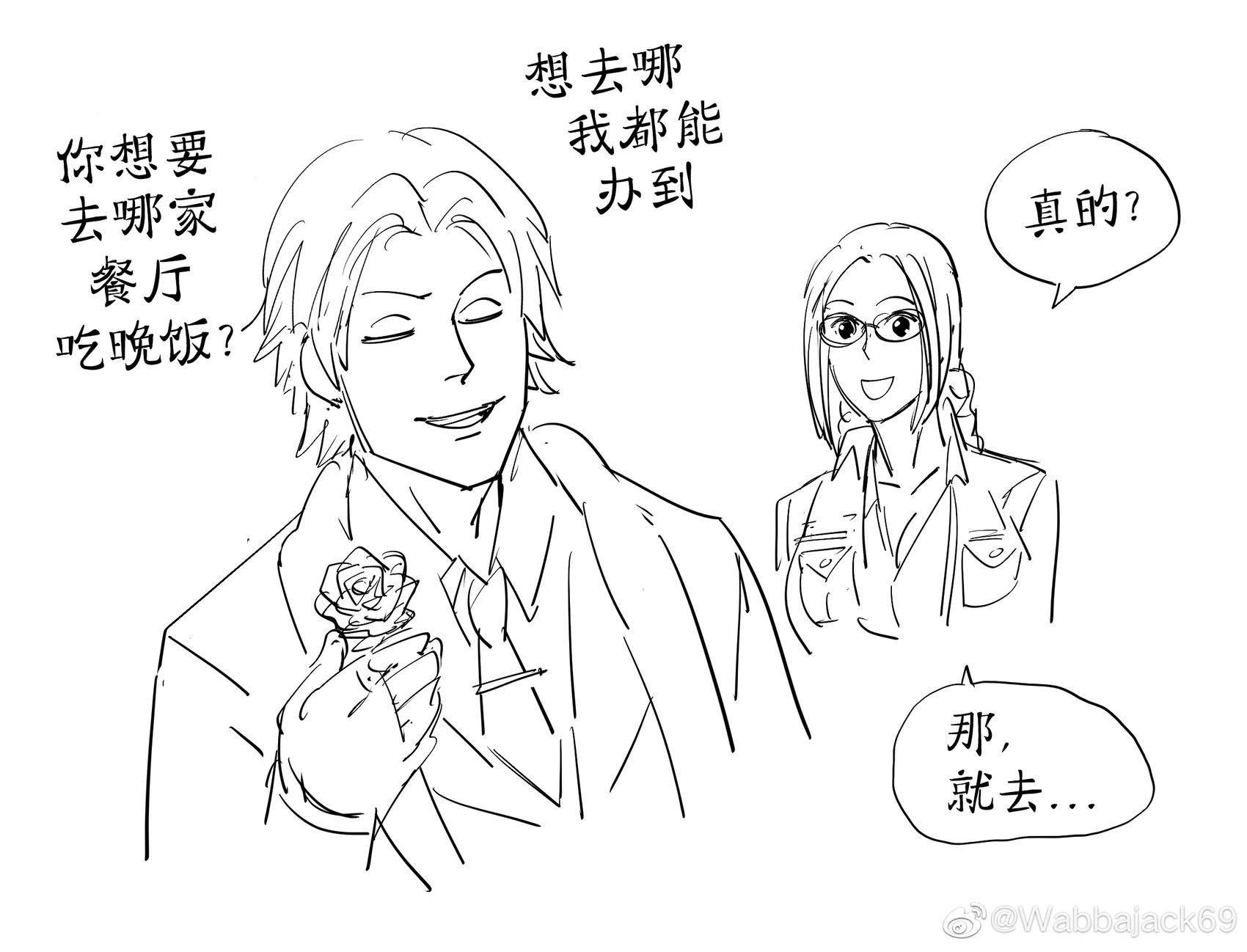 🍵Baalbuddy漫画小短篇 李超狼预定约会餐馆 第1页
