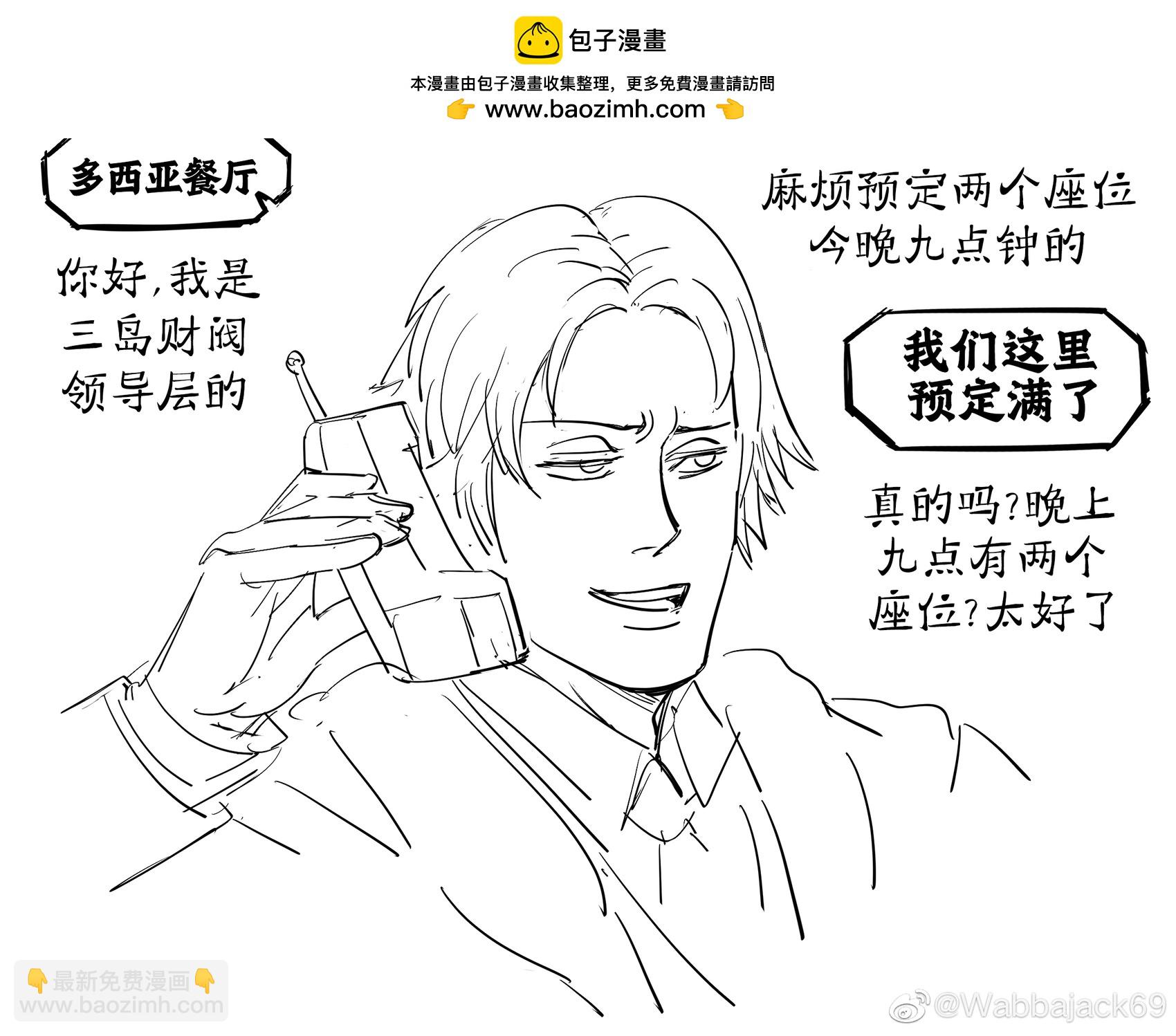 🍵Baalbuddy漫画小短篇 李超狼预定约会餐馆 第4页