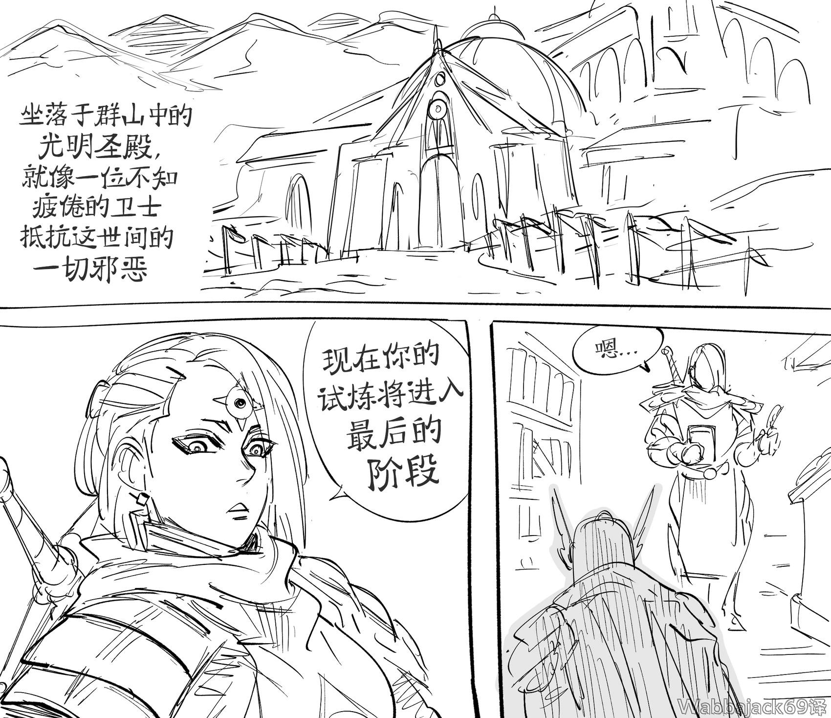 🍵Baalbuddy漫画小短篇 试炼的最后阶段 第1页