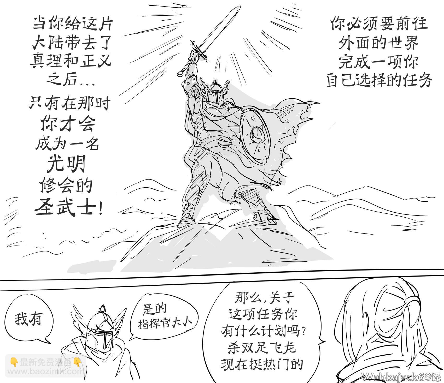 🍵Baalbuddy漫画小短篇 试炼的最后阶段 第3页