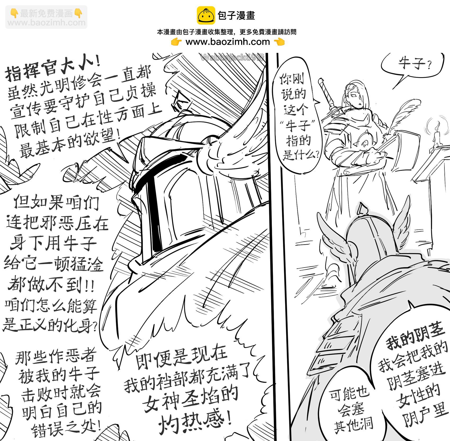 🍵Baalbuddy漫画小短篇 试炼的最后阶段 第5页