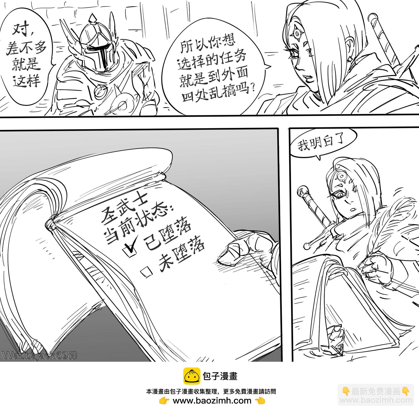 🍵Baalbuddy漫画小短篇 试炼的最后阶段 第6页