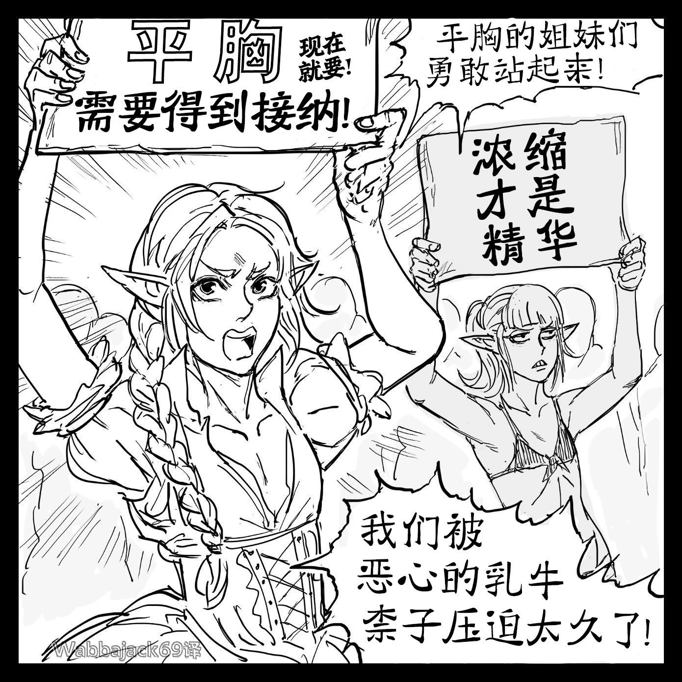 🍵Baalbuddy漫画小短篇 ”平“权运动 第1页