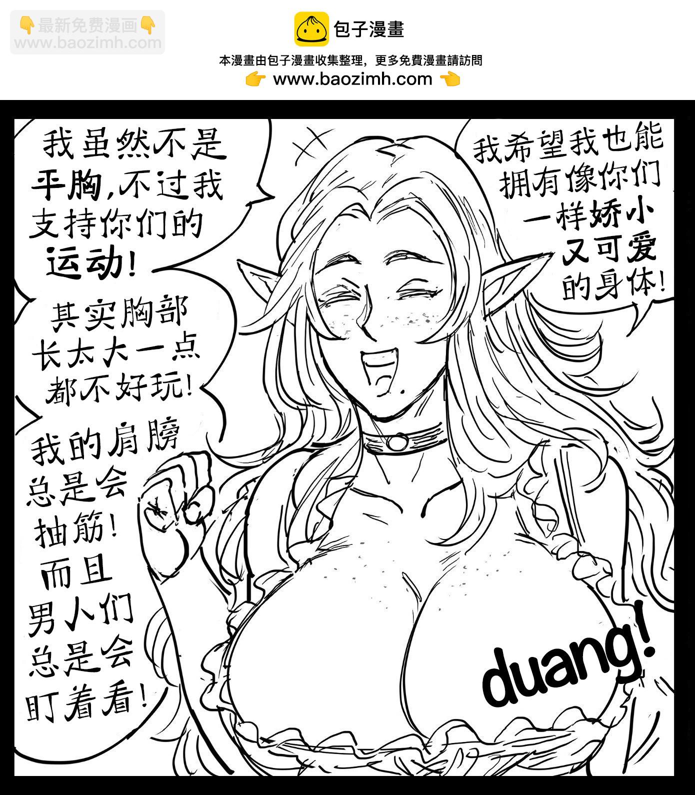 🍵Baalbuddy漫画小短篇 ”平“权运动 第2页