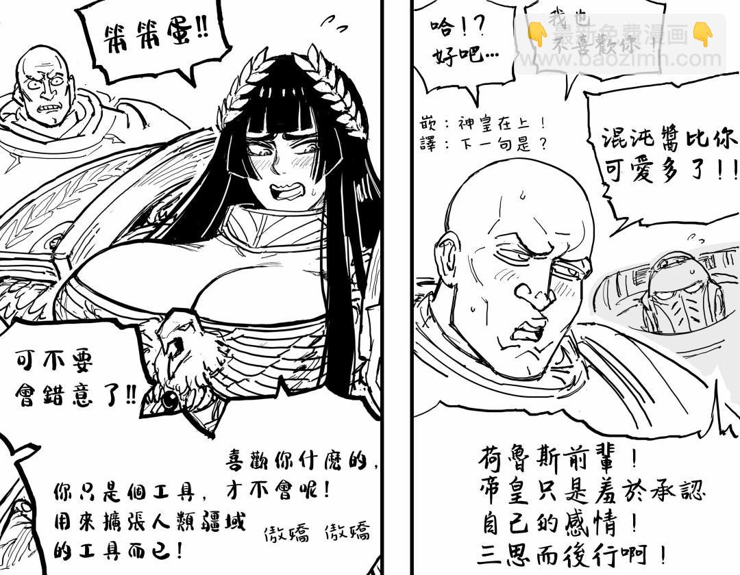 🍵Baalbuddy漫画小短篇 傲娇神皇 第3页