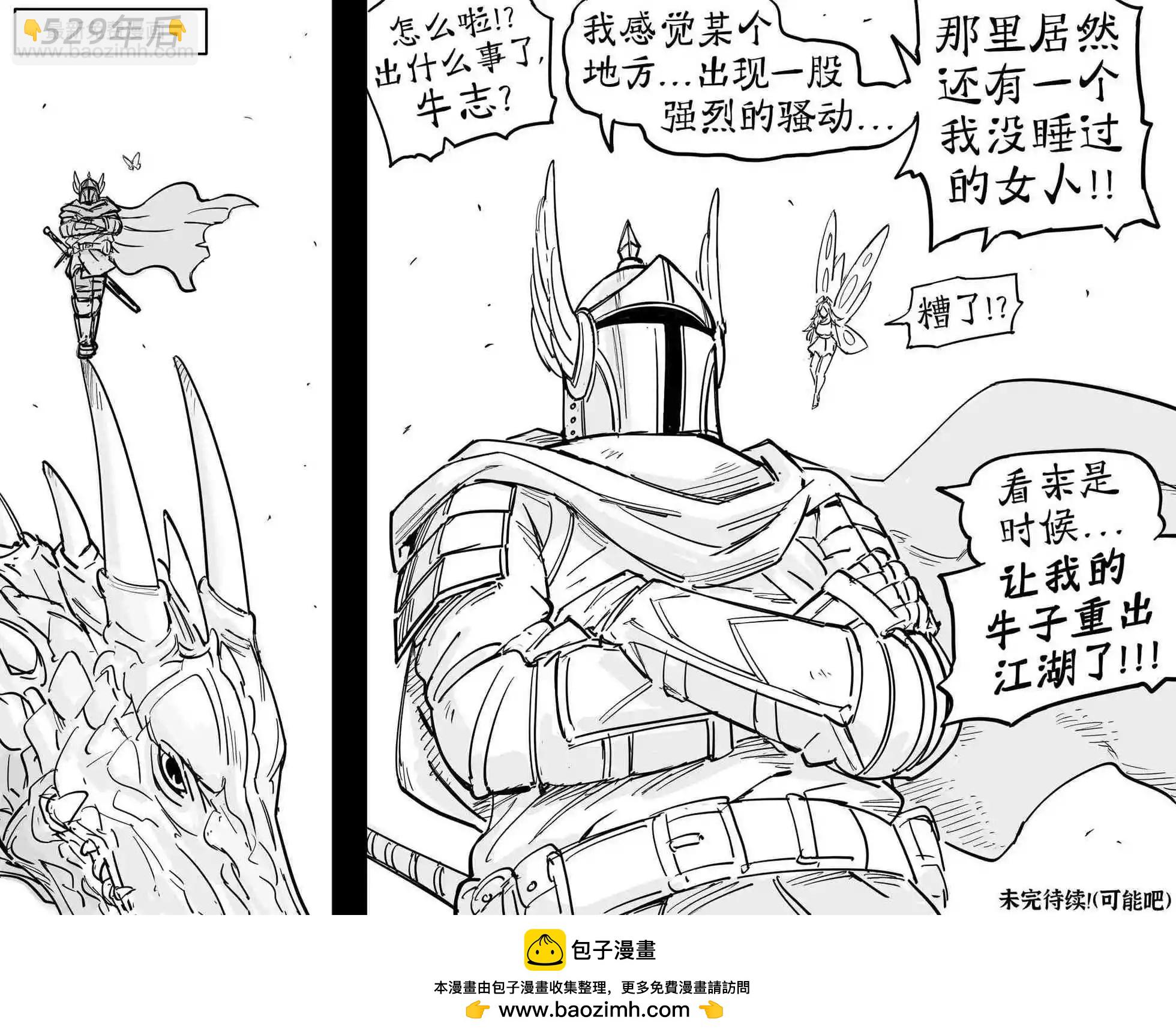 🍵Baalbuddy漫画小短篇 恶魔召唤3 第6页
