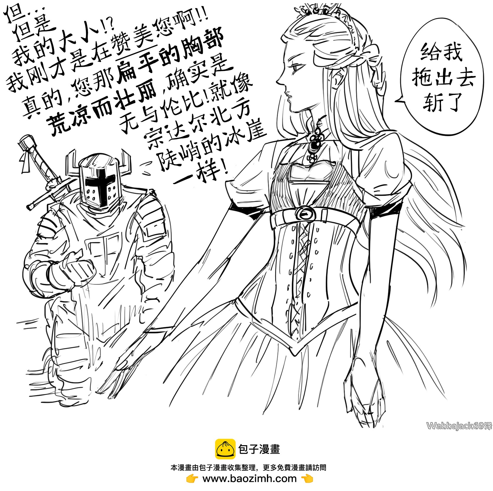 🍵Baalbuddy漫画小短篇 被赞美的公主 第1页