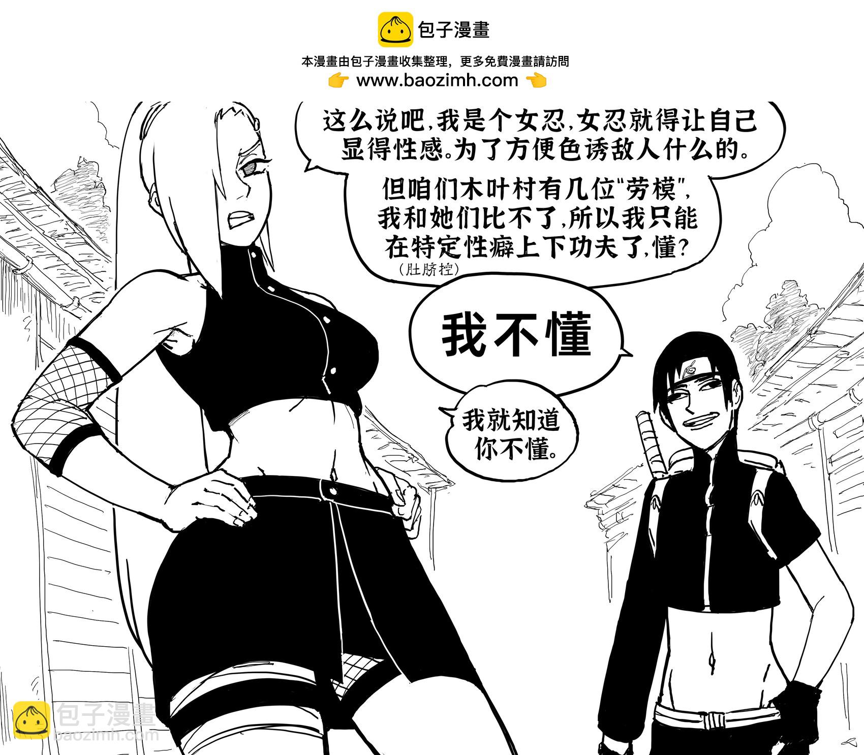 🍵Baalbuddy漫画小短篇 山中井野 第2页