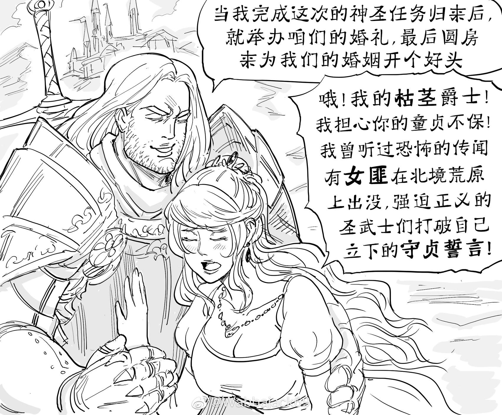 🍵Baalbuddy漫画小短篇 被搅局的婚姻 第1页
