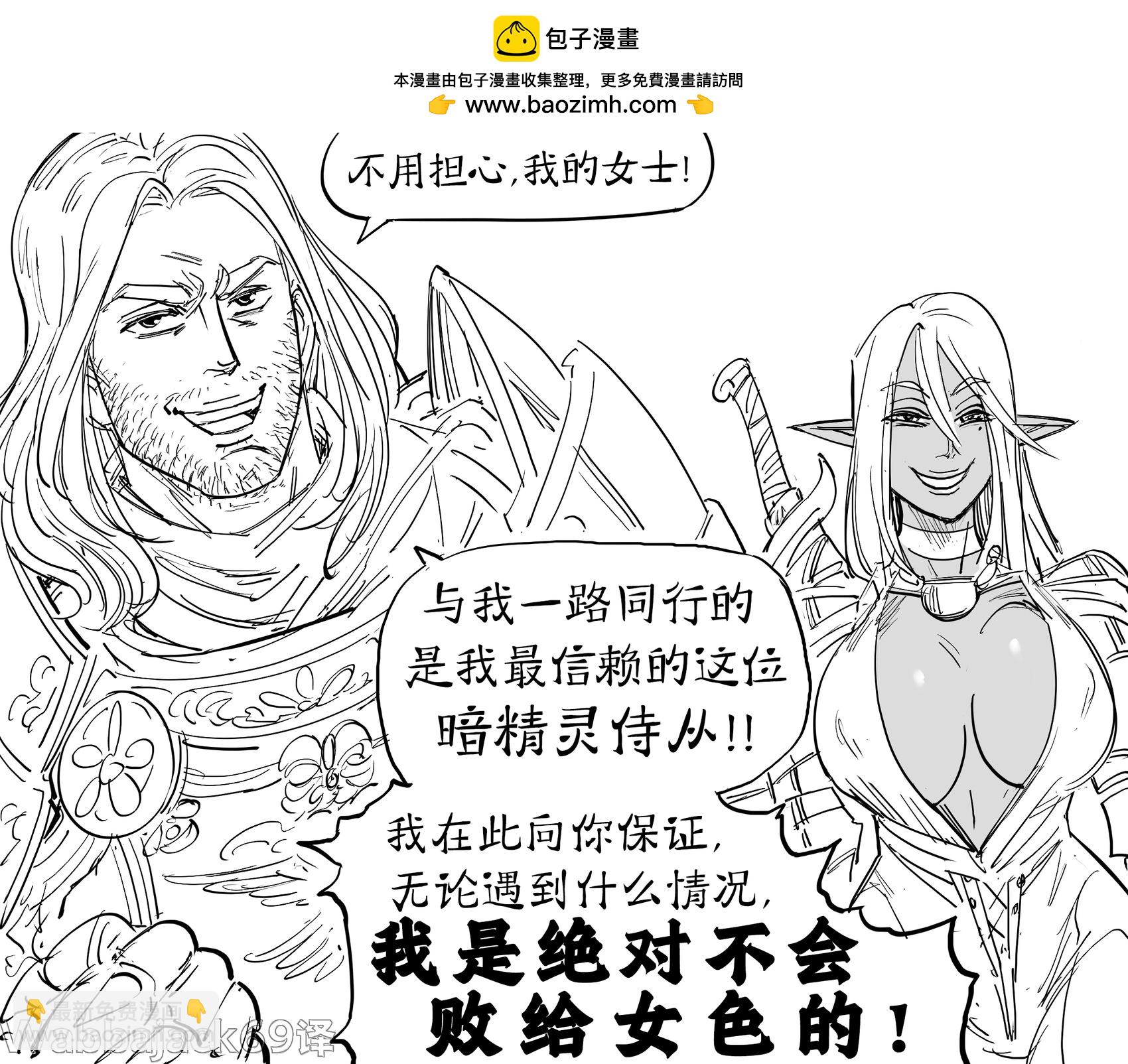 🍵Baalbuddy漫画小短篇 被搅局的婚姻 第2页