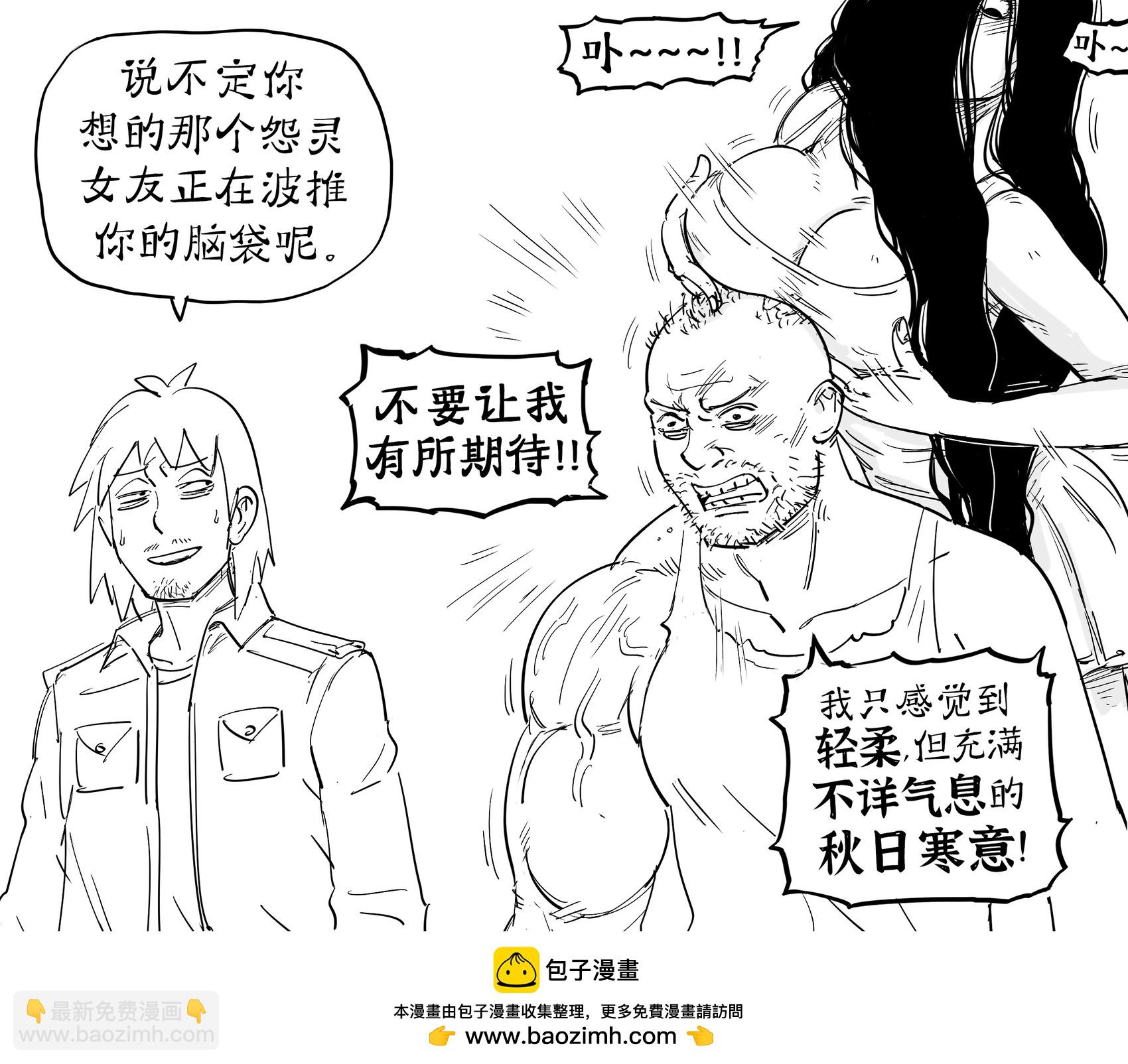 🍵Baalbuddy漫画小短篇 最理想的日式怨灵女友 第4页