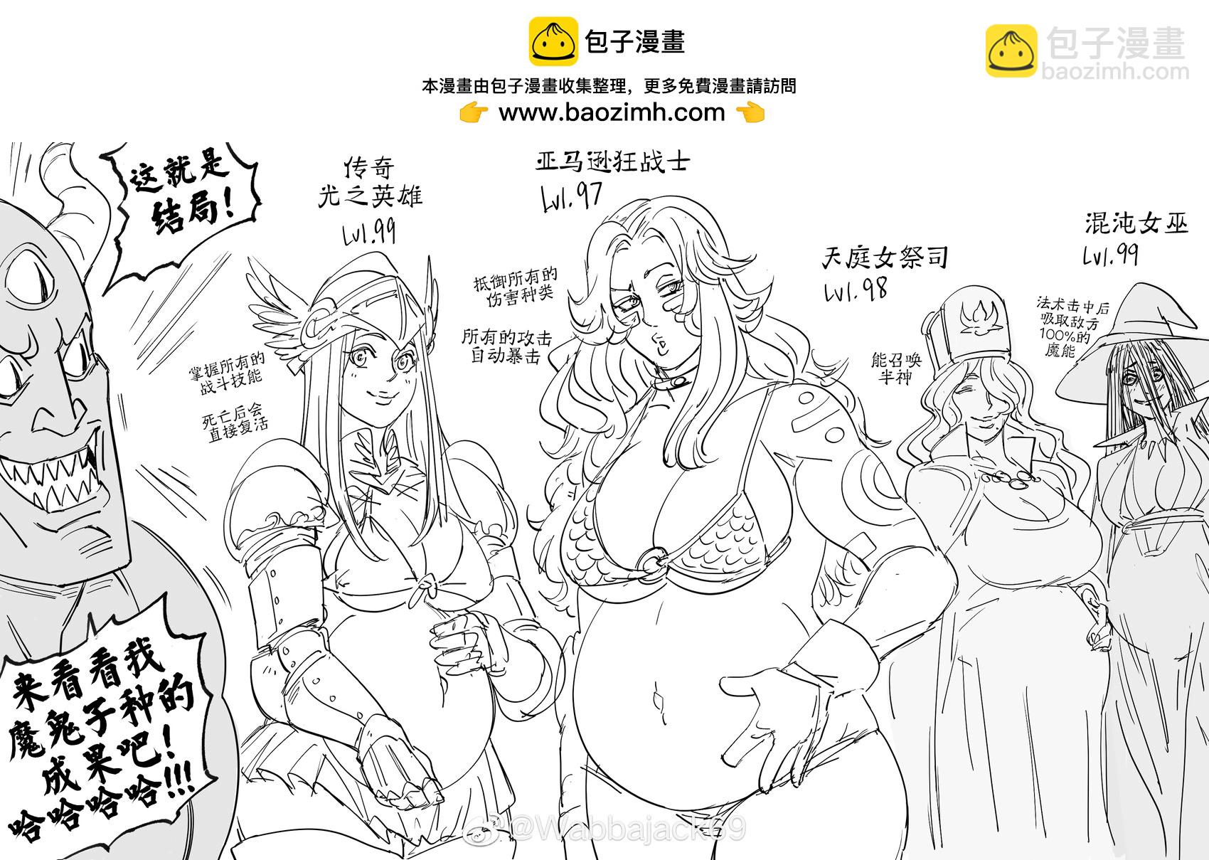 🍵Baalbuddy漫画小短篇 大魔王对阵英雄队伍 第2页