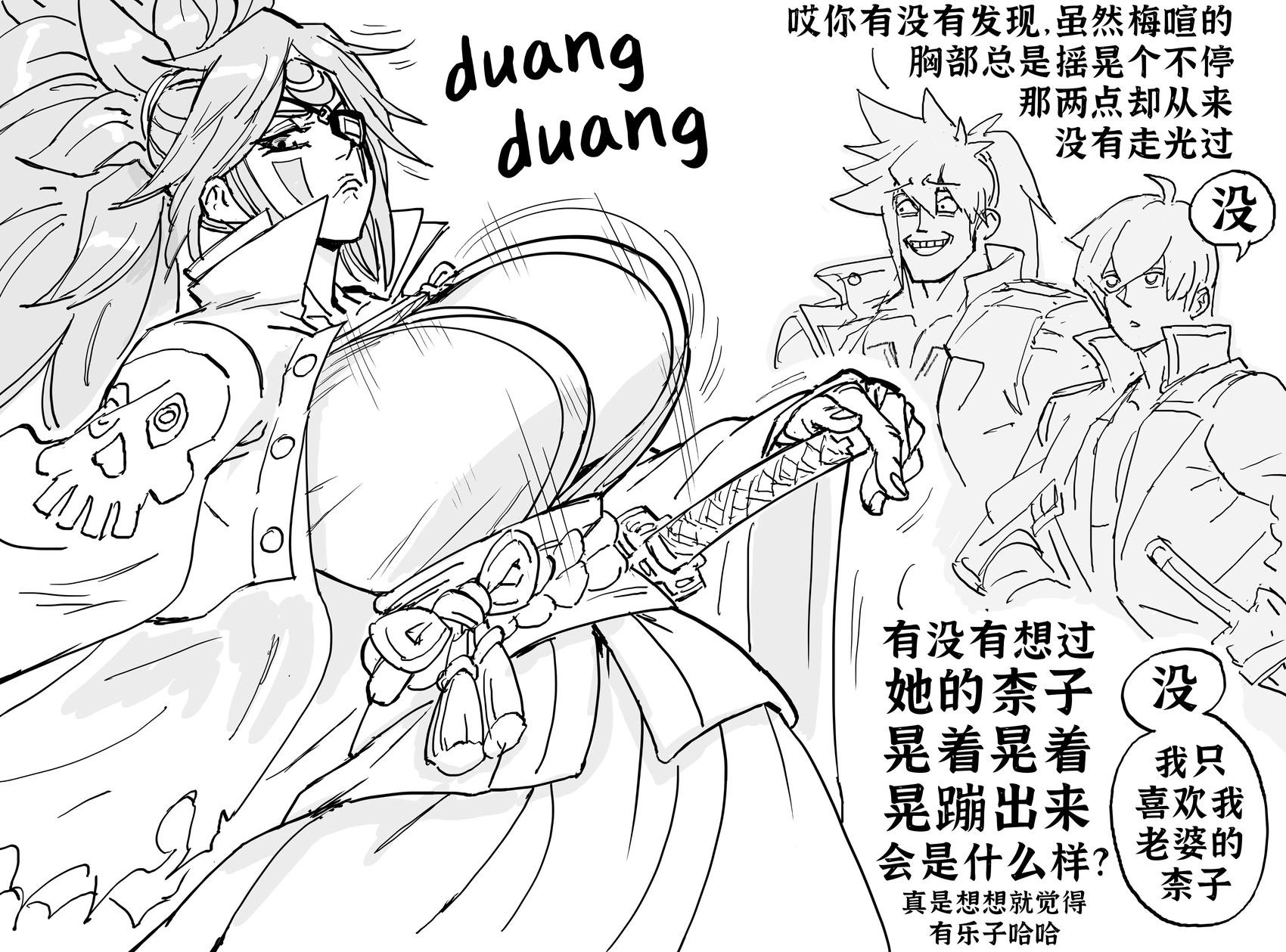 🍵Baalbuddy漫画小短篇 《罪恶装备》梅喧的秘密终于被揭开 第1页