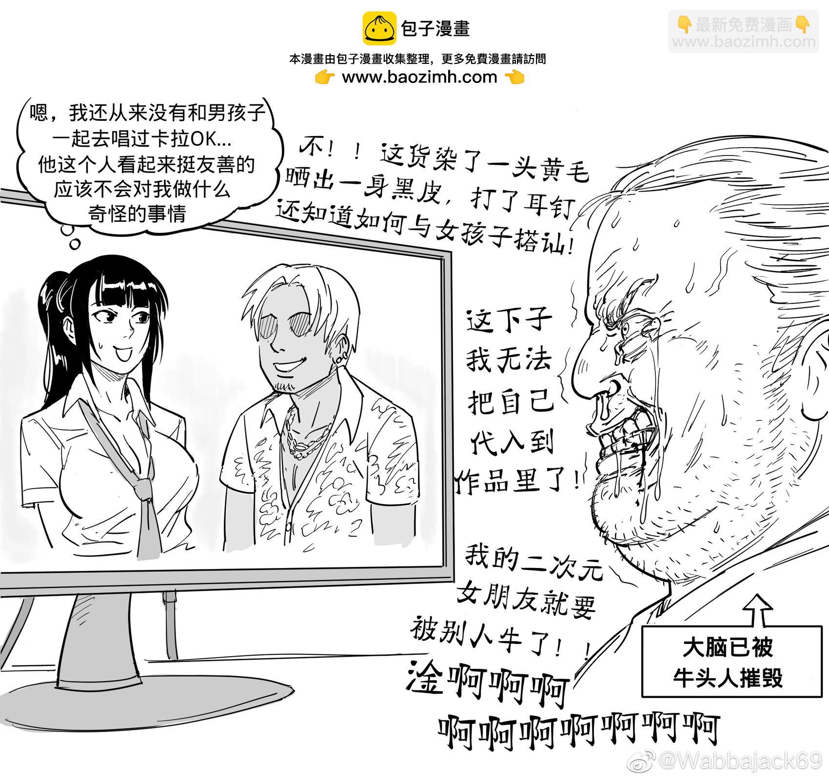 🍵Baalbuddy漫画小短篇 纯爱党与牛头人 第2页