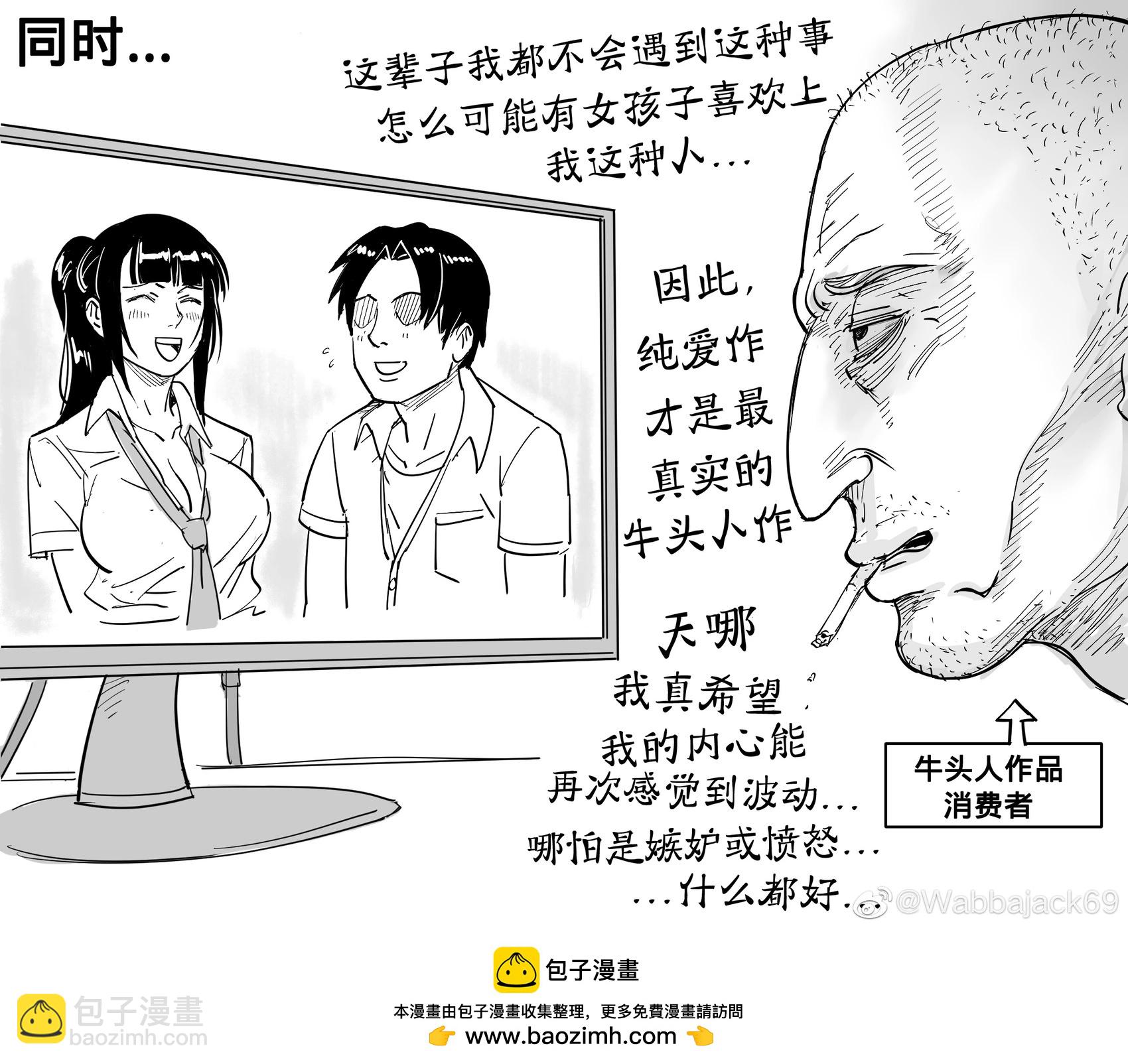🍵Baalbuddy漫画小短篇 纯爱党与牛头人 第4页