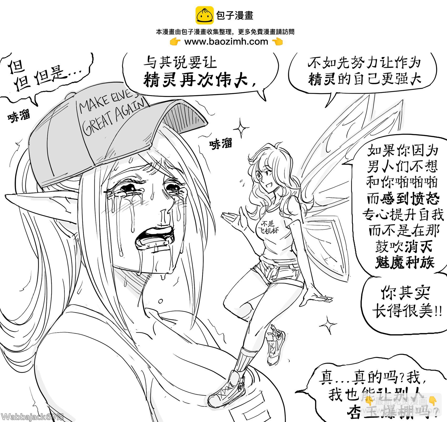 🍵Baalbuddy漫画小短篇 MEGA精灵尝试接受现实 第2页