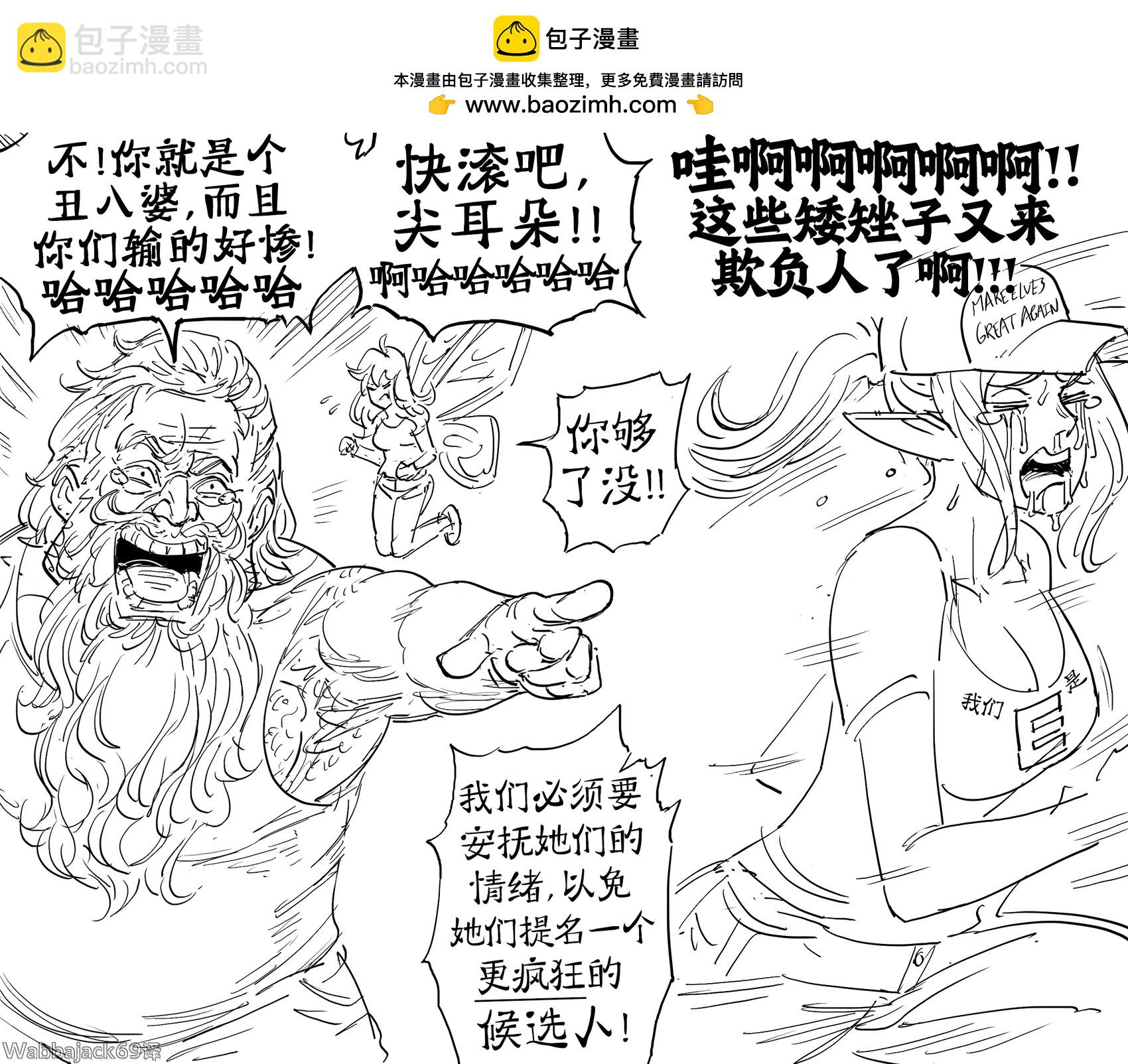 🍵Baalbuddy漫画小短篇 MEGA精灵尝试接受现实 第3页