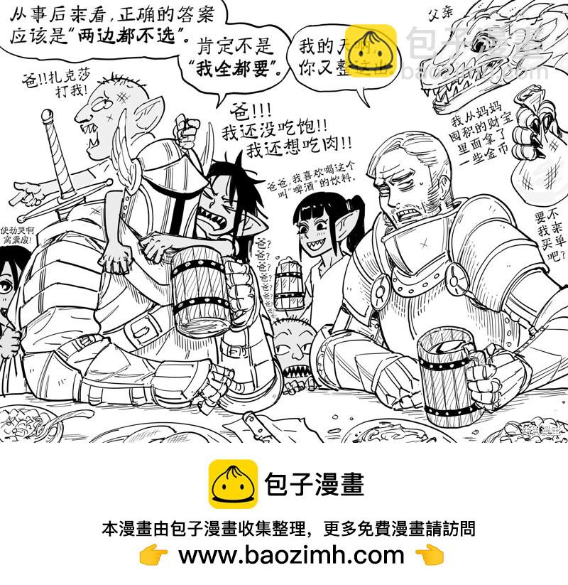 🍵Baalbuddy漫画小短篇 哥布林配种王1 第4页