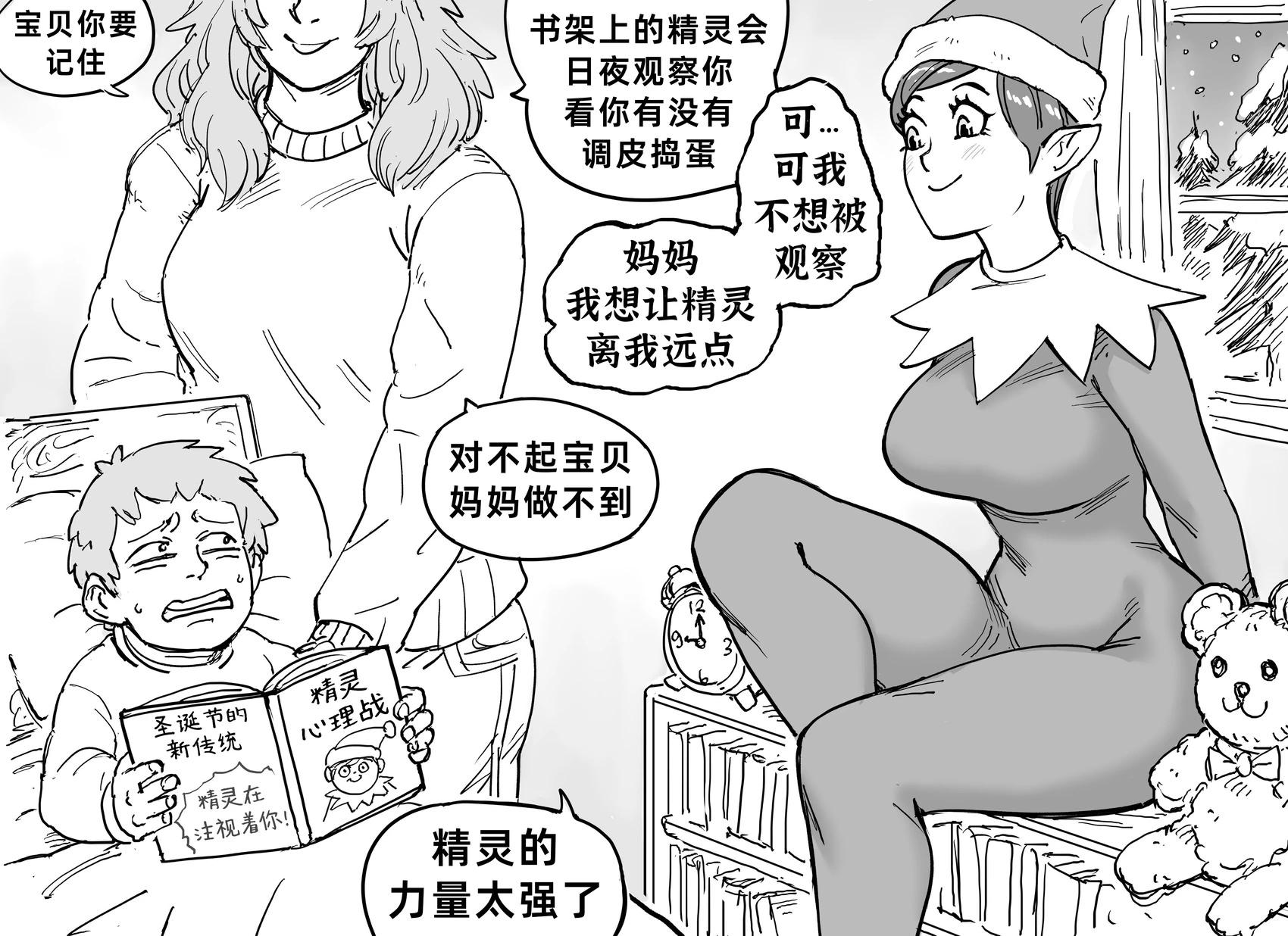 🍵Baalbuddy漫画小短篇 圣诞节的精灵风俗——书架上的精灵 第1页