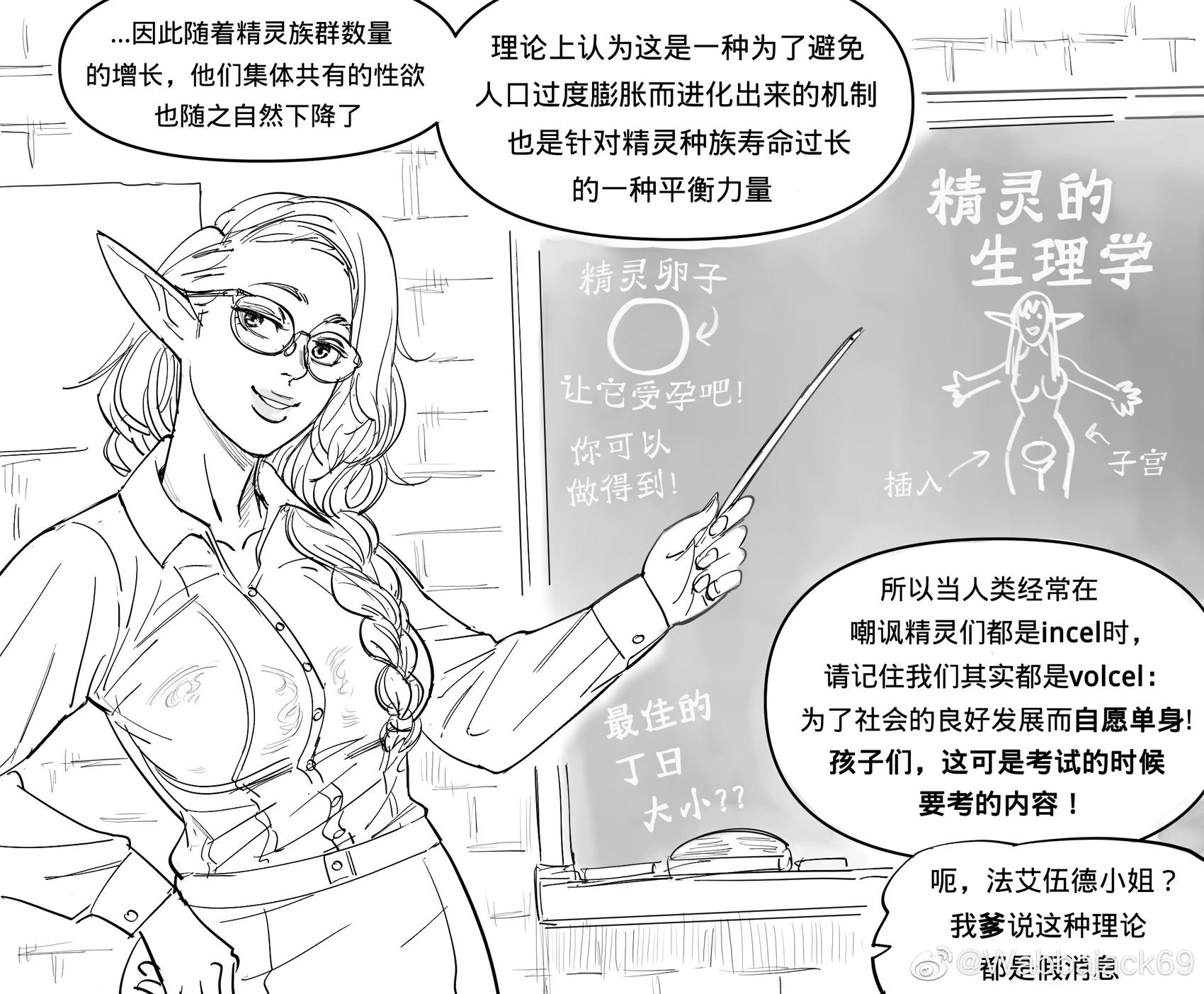 🍵Baalbuddy漫画小短篇 精灵教师解释其种族的生殖策略 第1页