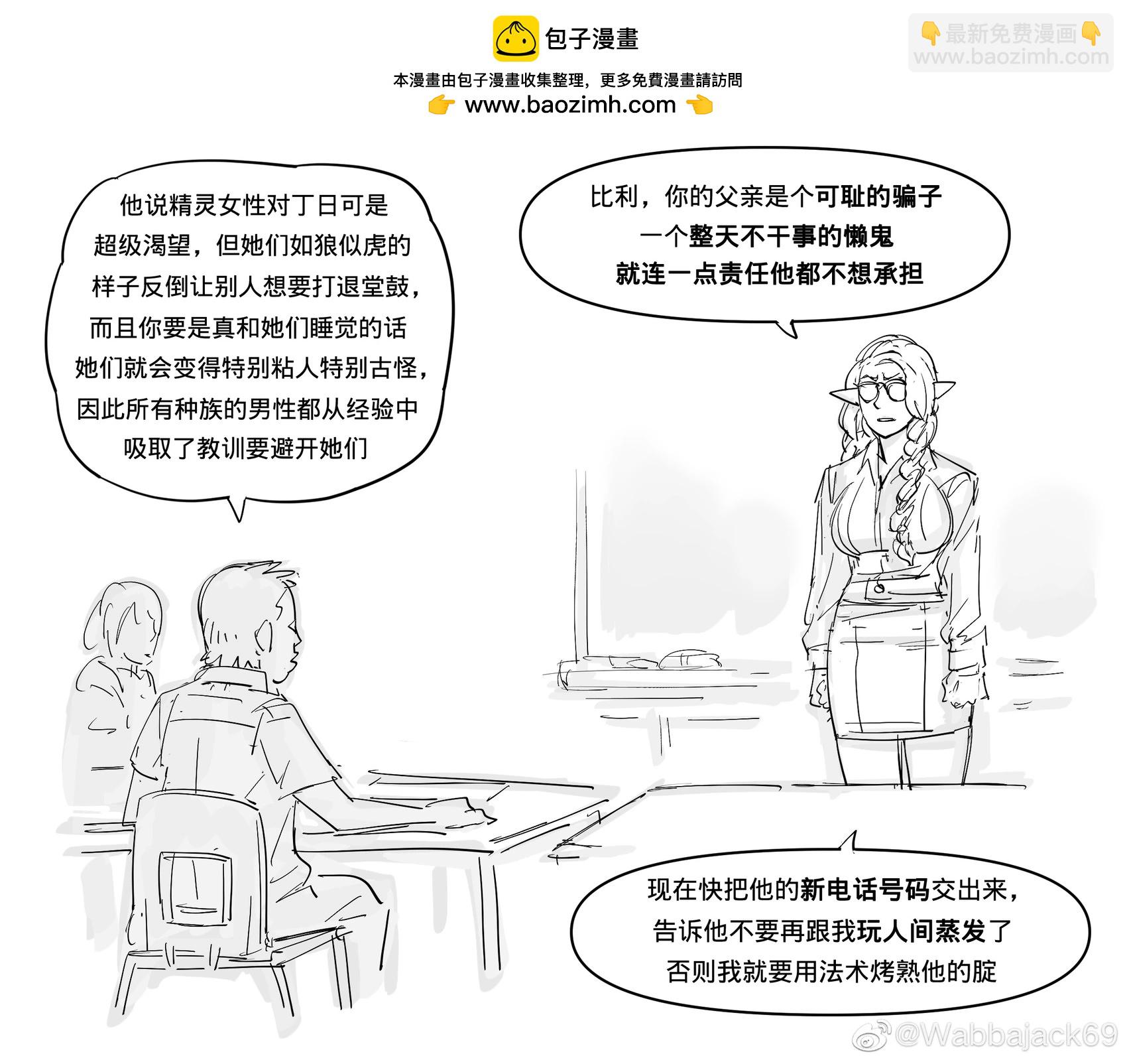 🍵Baalbuddy漫画小短篇 精灵教师解释其种族的生殖策略 第2页