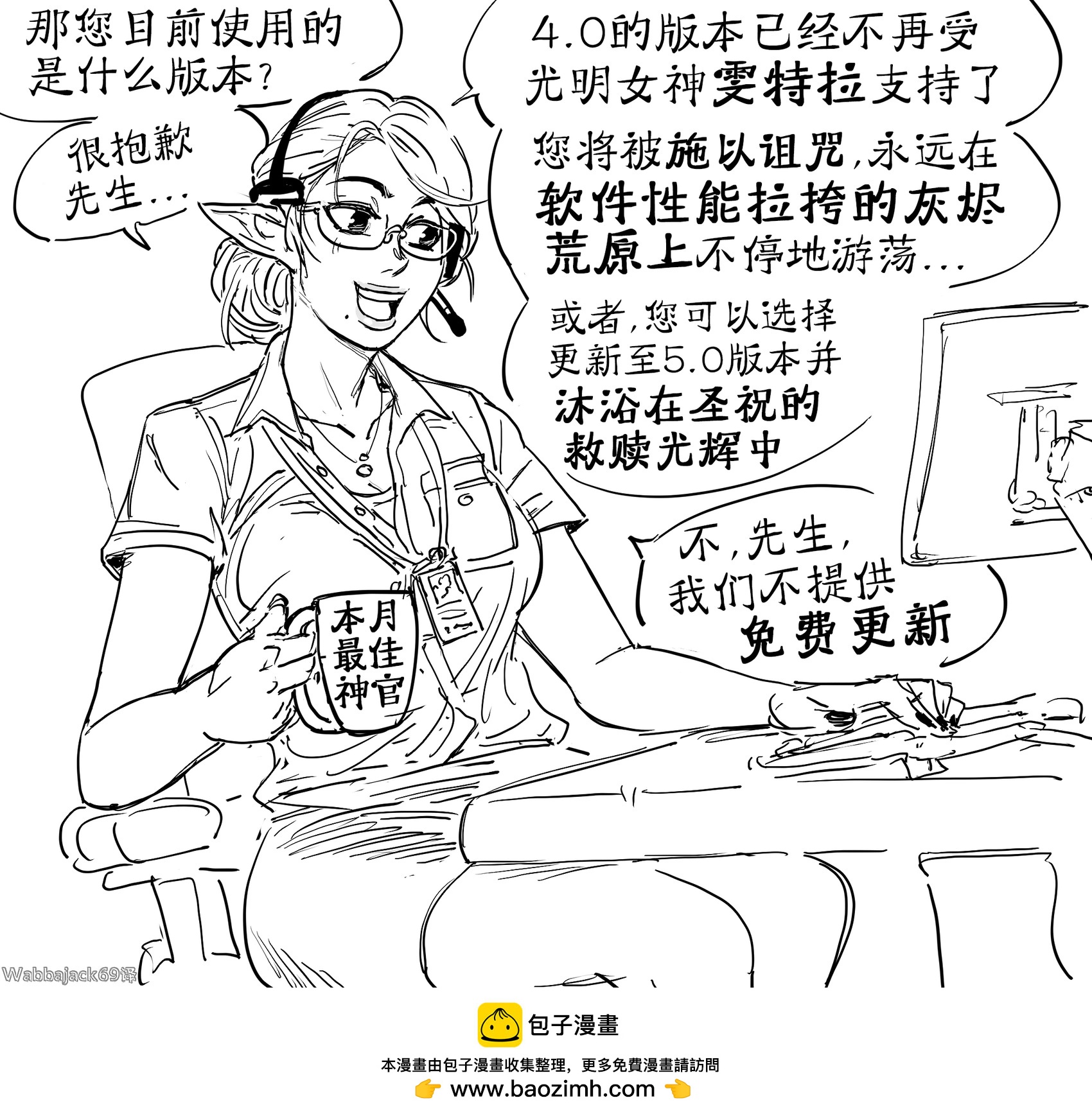 🍵Baalbuddy漫画小短篇 IT精灵 第1页