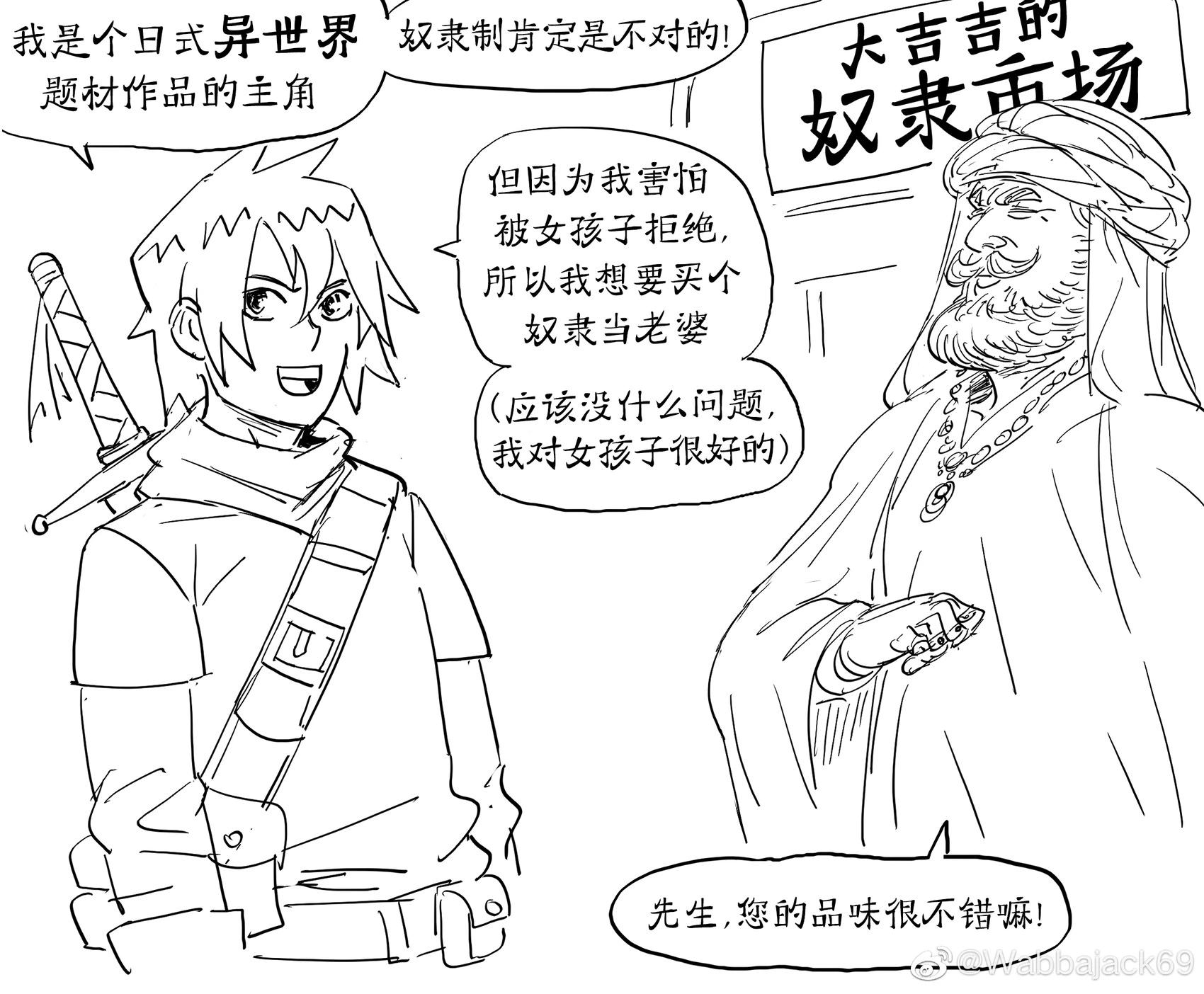 🍵Baalbuddy漫画小短篇 奇幻世界里的奴隶 第1页