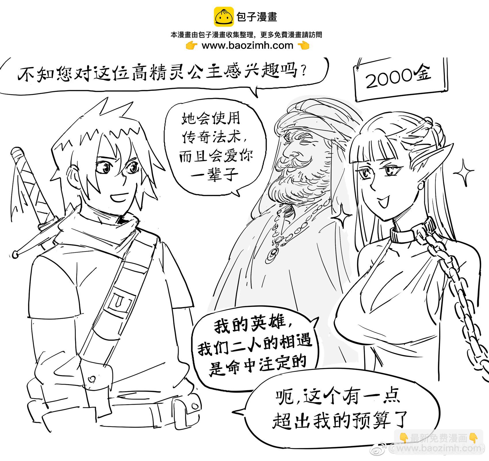 🍵Baalbuddy漫画小短篇 奇幻世界里的奴隶 第2页