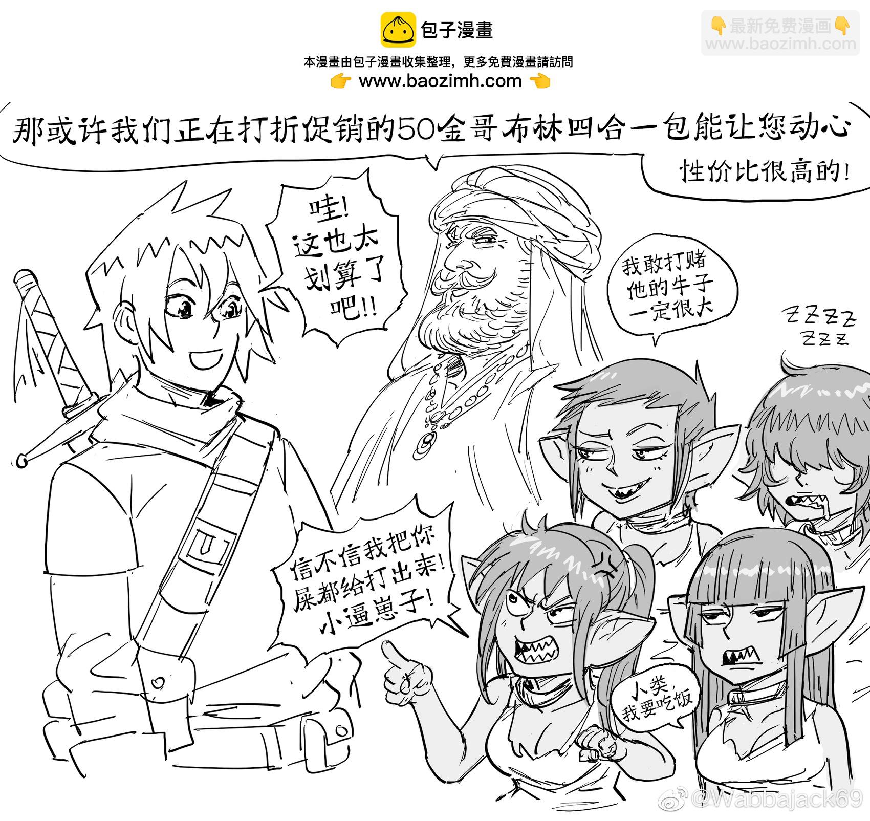 🍵Baalbuddy漫画小短篇 奇幻世界里的奴隶 第3页