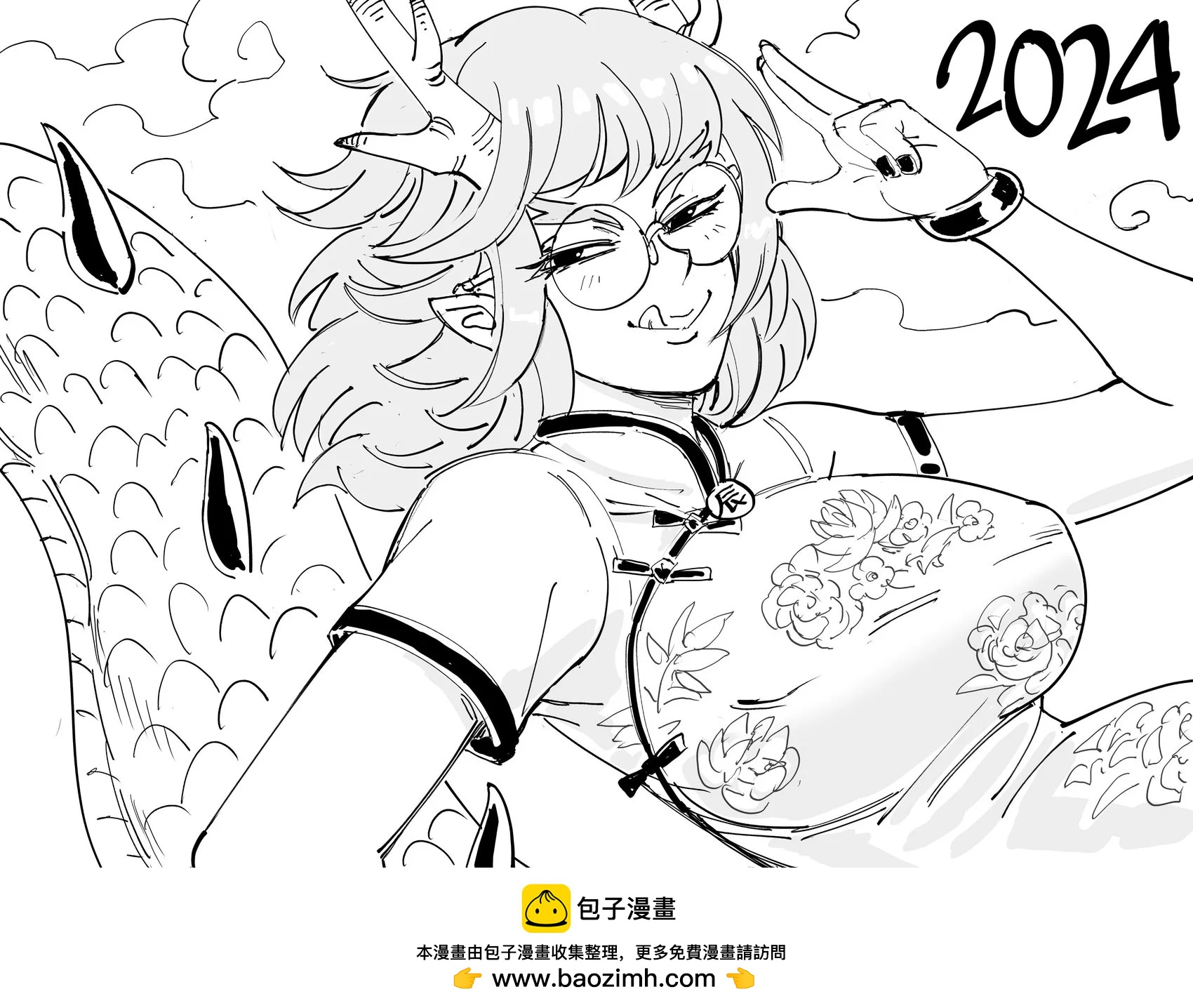 🍵Baalbuddy漫画小短篇 网络画师不可避的2024龙年龙娘贺图 第1页