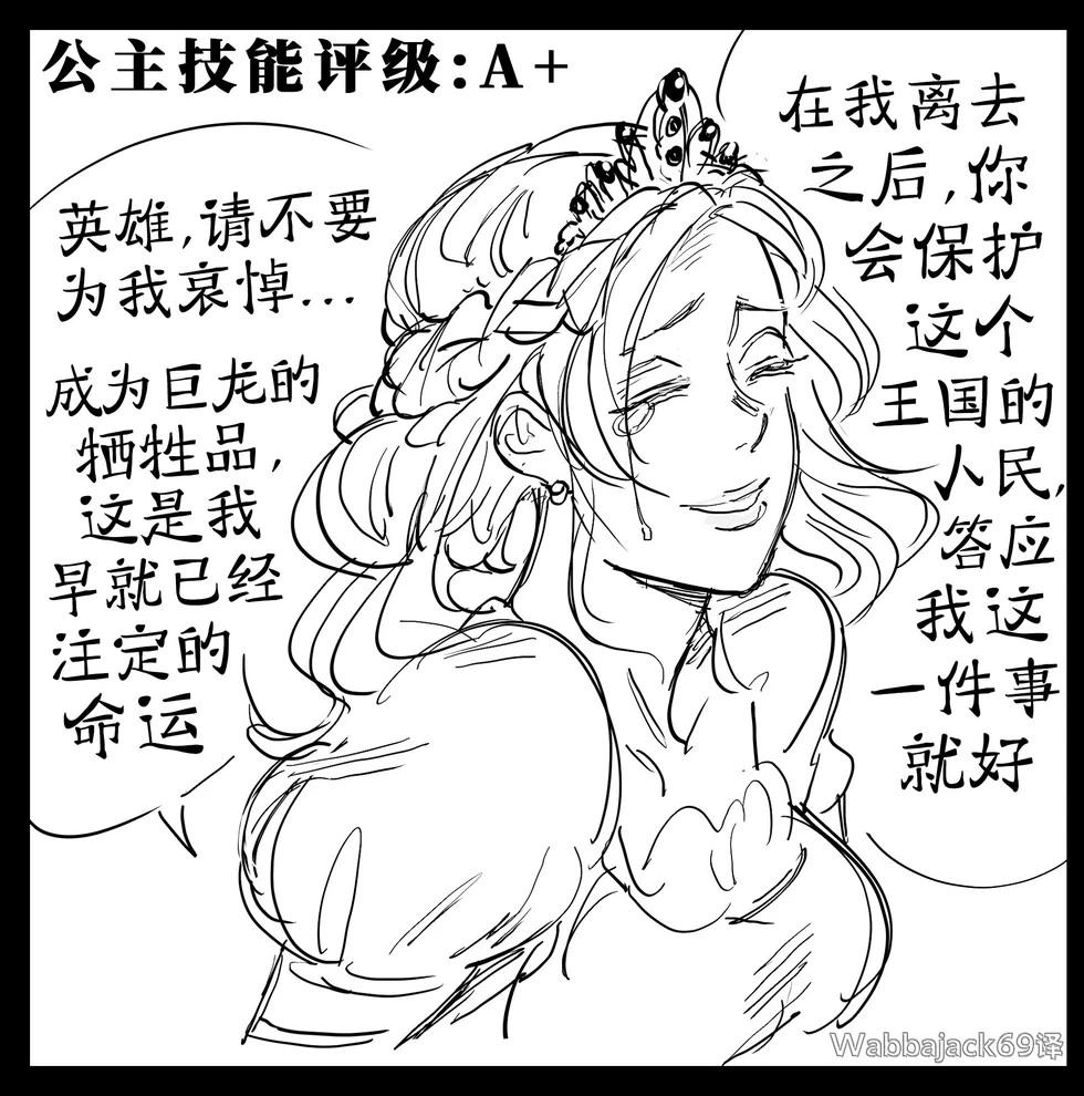 🍵Baalbuddy漫画小短篇 公主技能评级 第1页