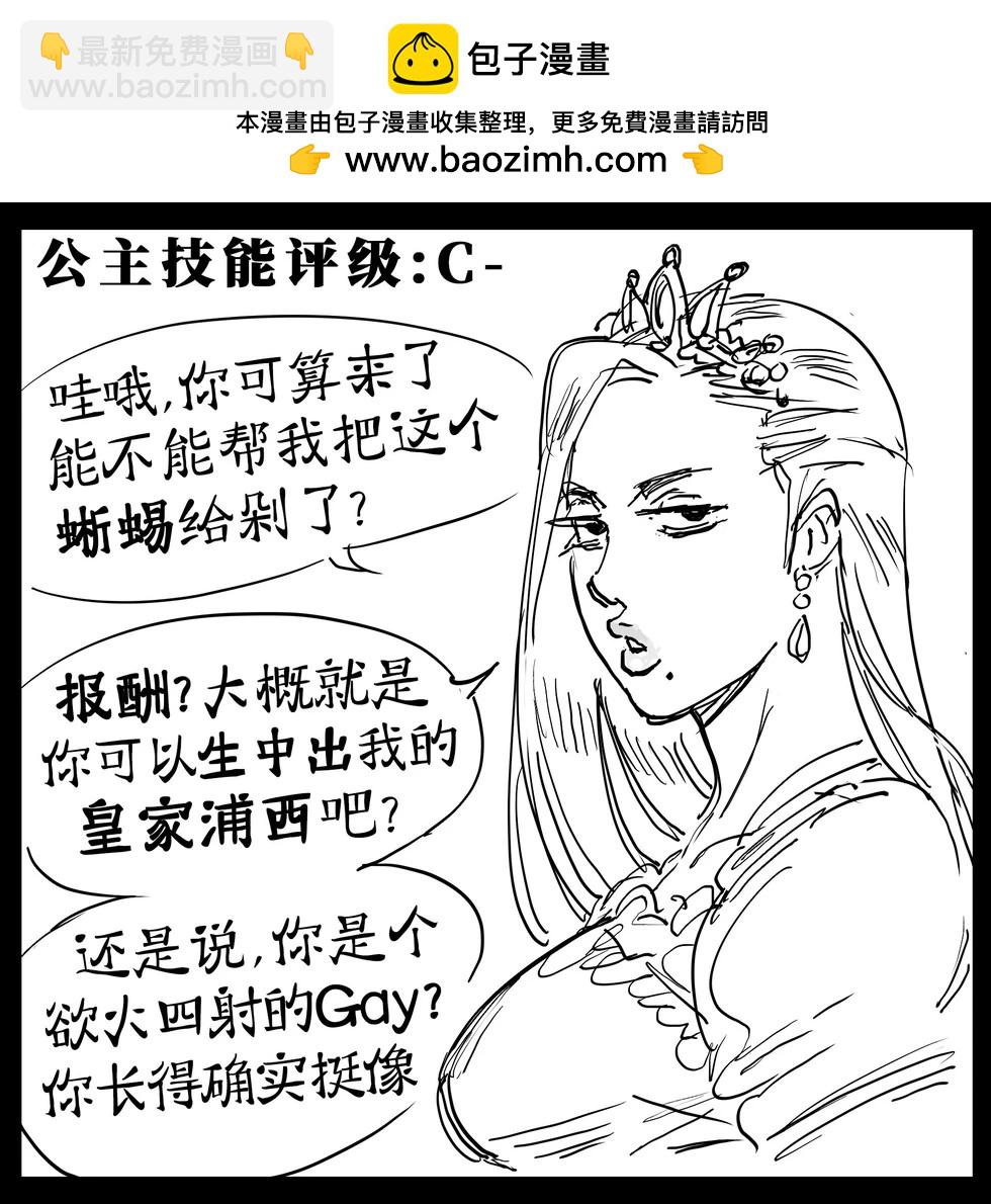 🍵Baalbuddy漫画小短篇 公主技能评级 第2页