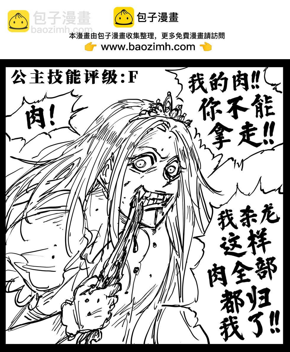 🍵Baalbuddy漫画小短篇 公主技能评级 第3页