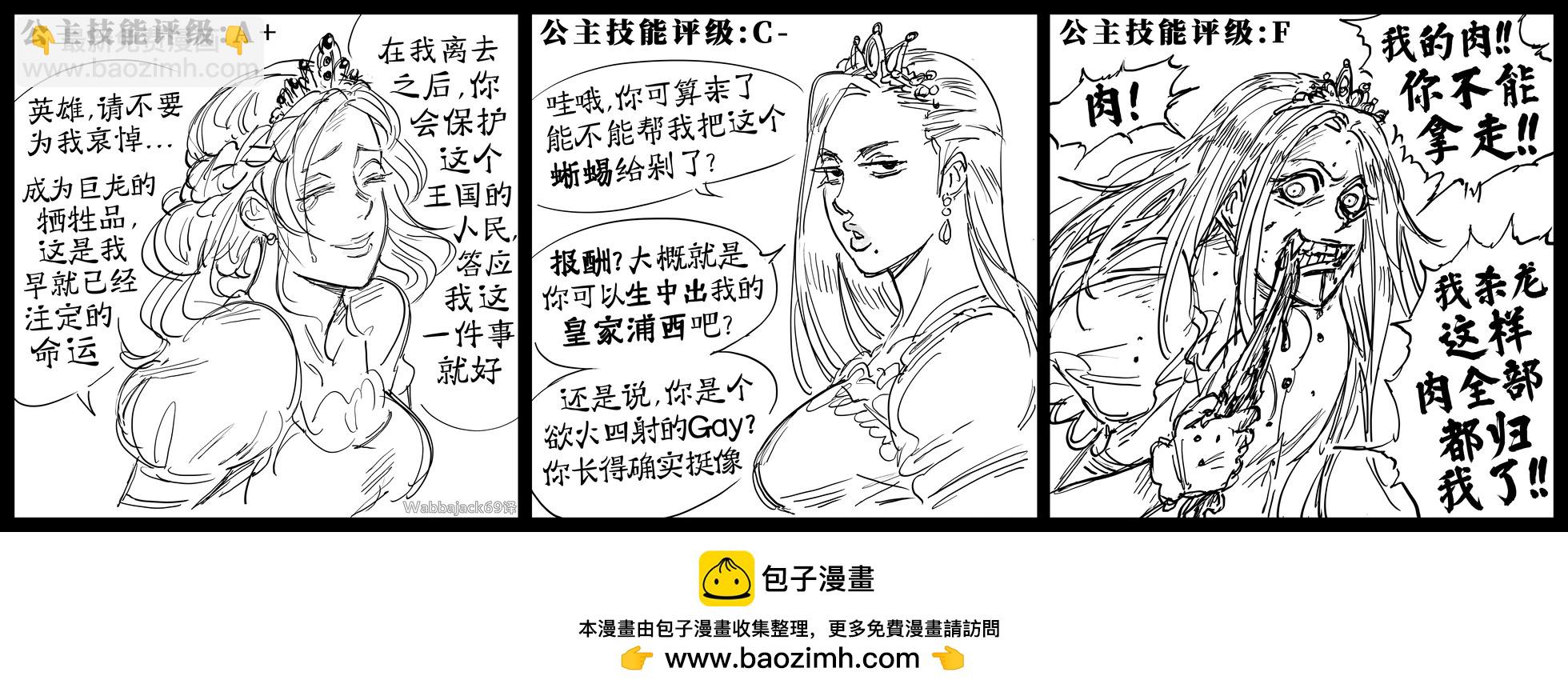 🍵Baalbuddy漫画小短篇 公主技能评级 第4页