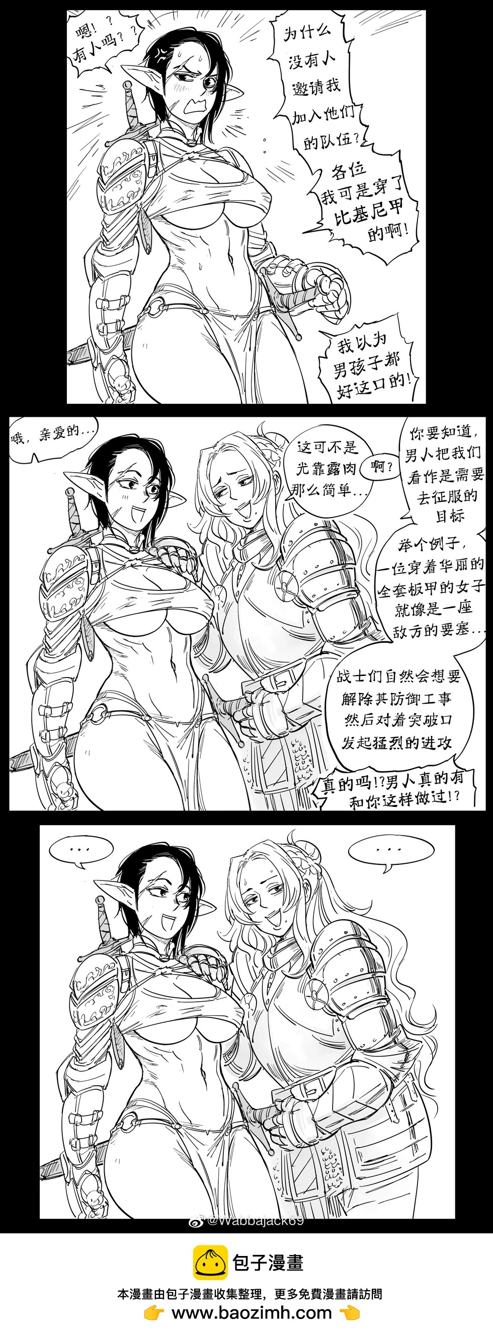 🍵Baalbuddy漫画小短篇 童贞骑士Virginia Kissless对护甲暴露度的一己之见 第1页