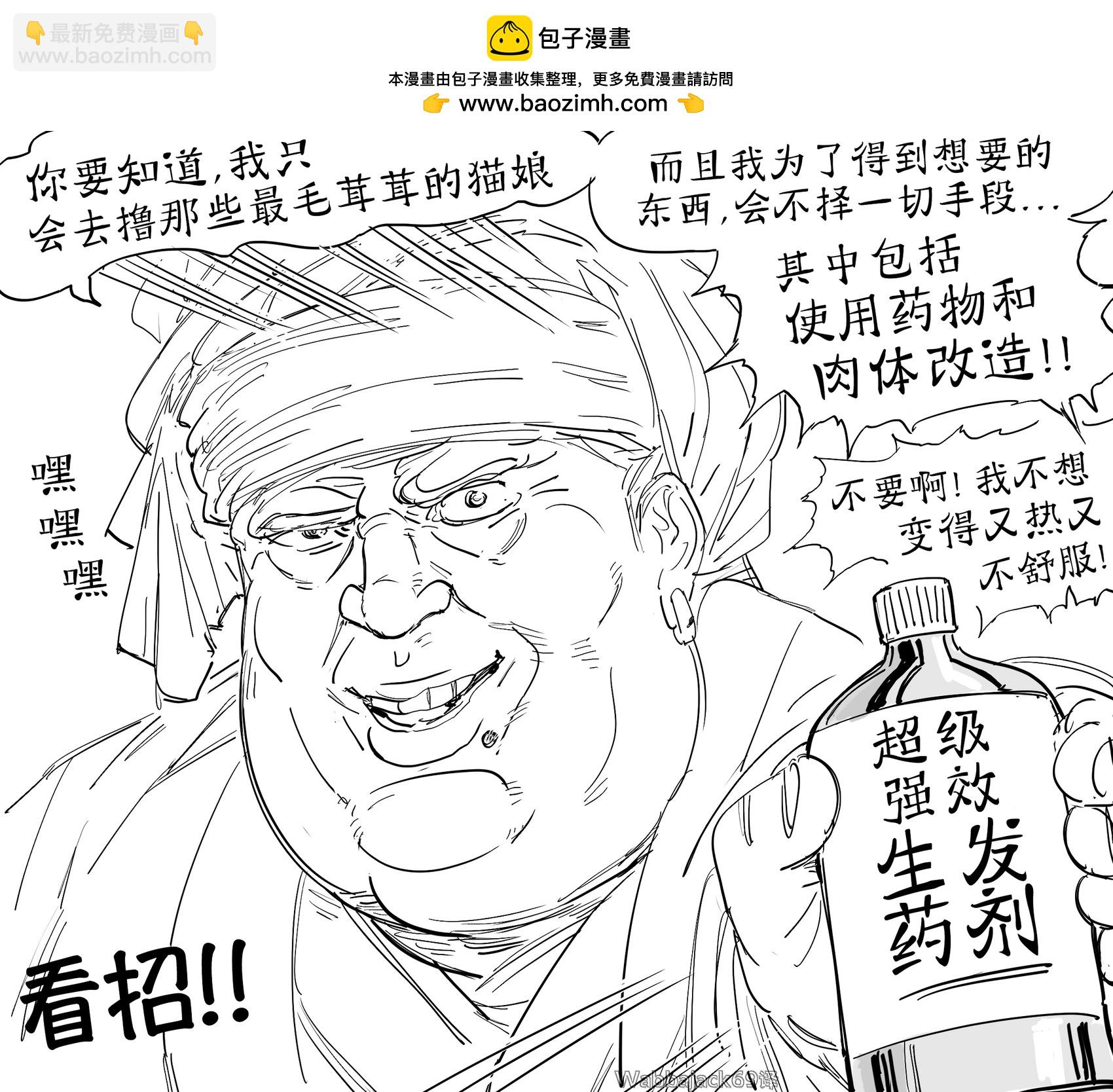 🍵Baalbuddy漫画小短篇 猫娘毛奴 第2页