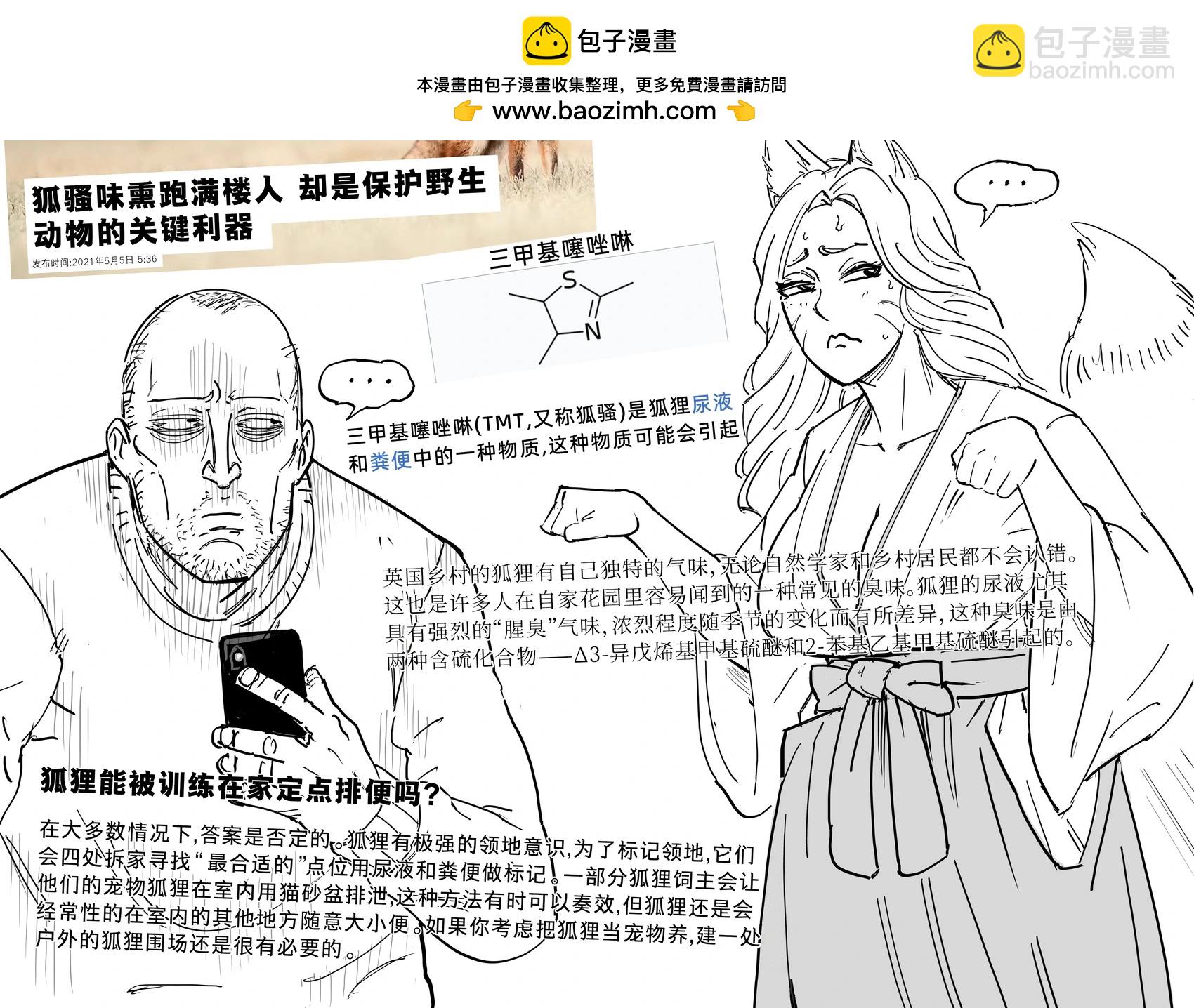 🍵Baalbuddy漫画小短篇 狐娘的大毛尾巴虽好，但不适合当女友（或宠物） 第3页