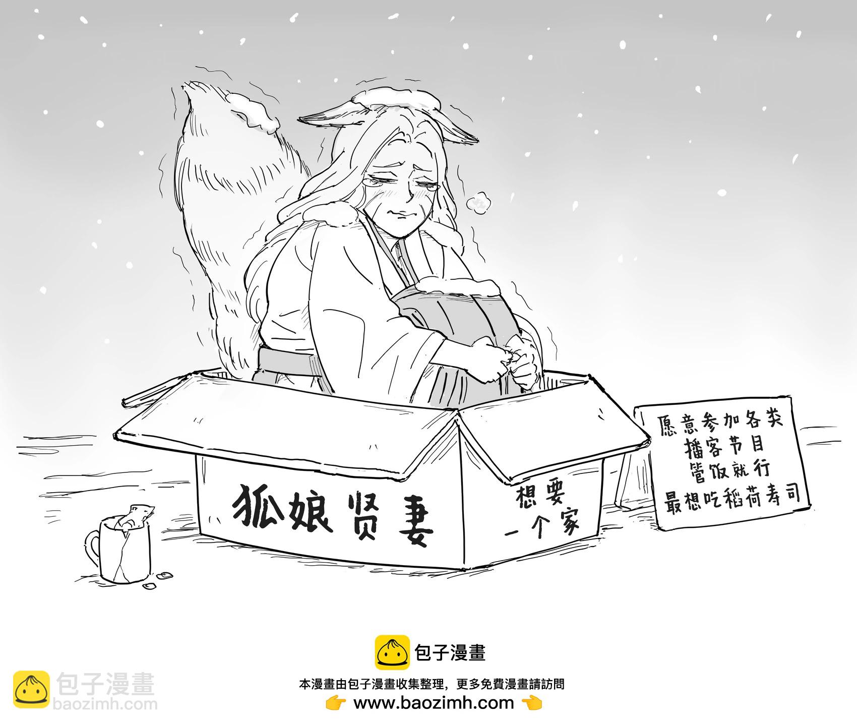 🍵Baalbuddy漫画小短篇 狐娘的大毛尾巴虽好，但不适合当女友（或宠物） 第4页
