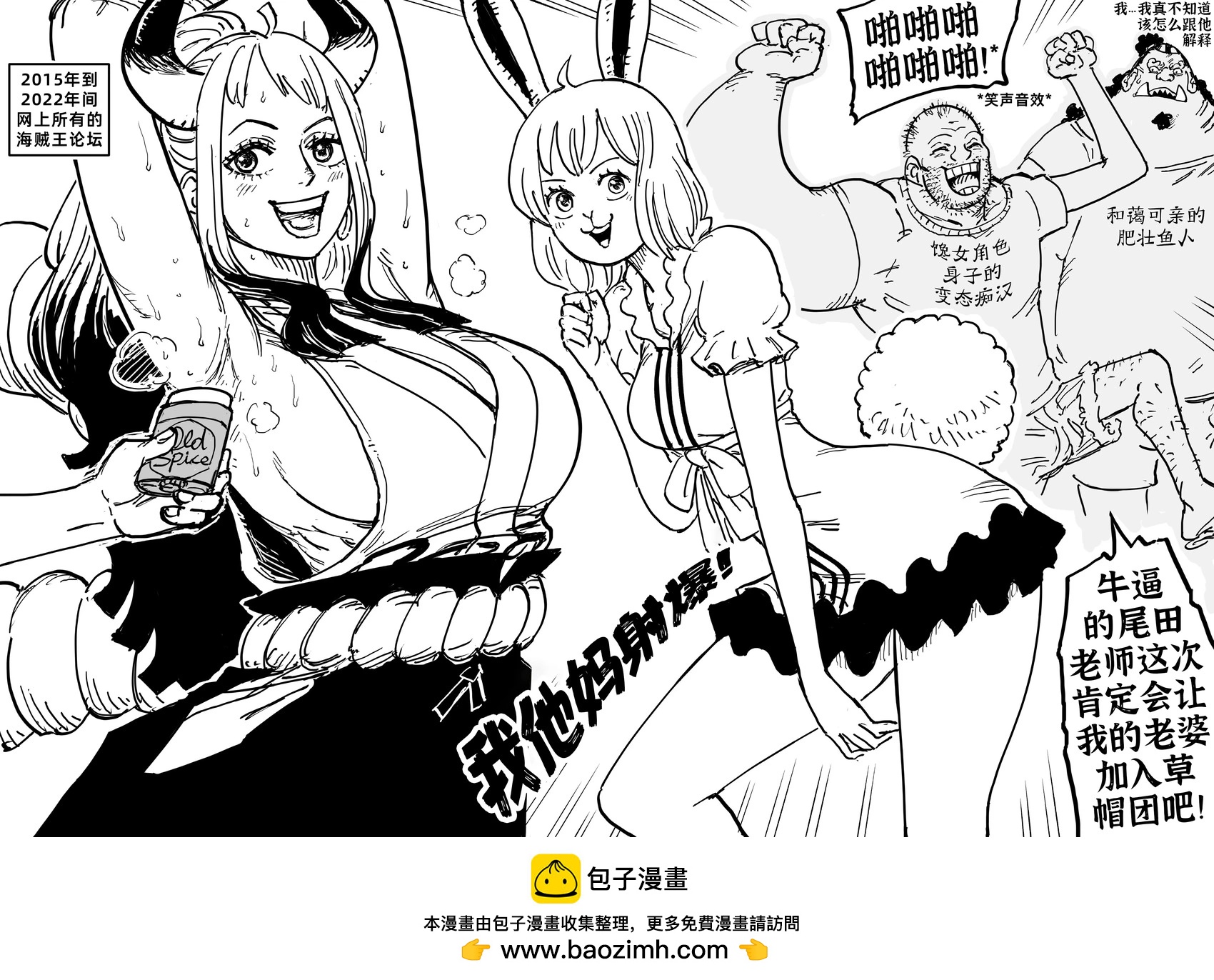 🍵Baalbuddy漫画小短篇 《海贼王》大和2 第1页