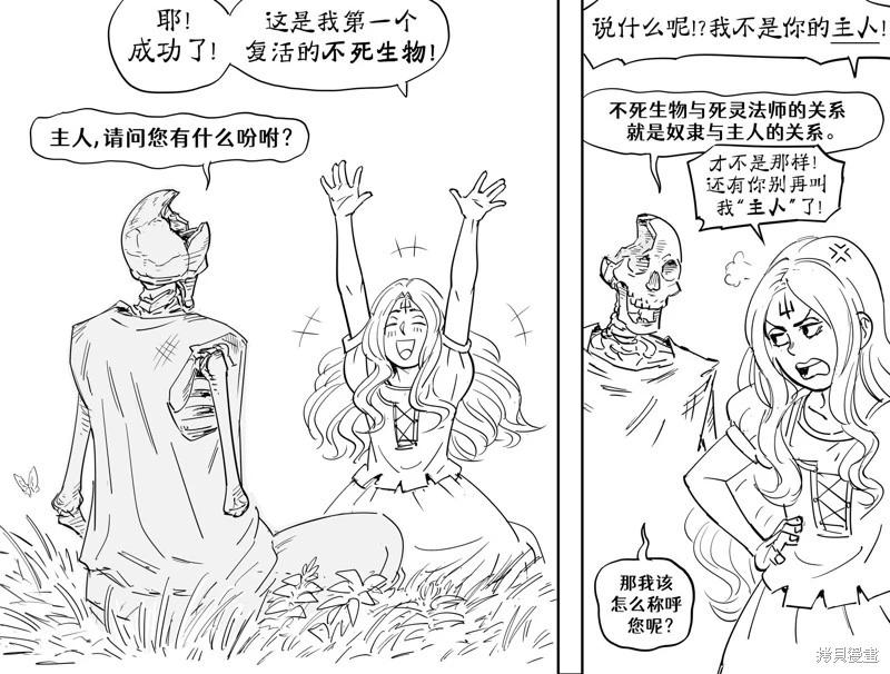🍵Baalbuddy漫画小短篇 死灵法师3 第1页
