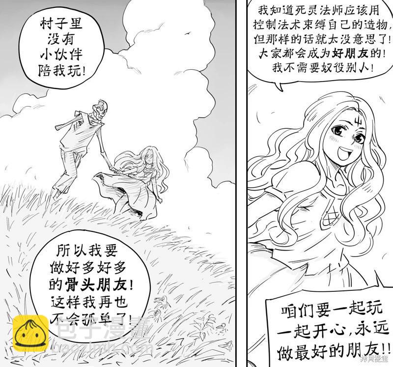 🍵Baalbuddy漫画小短篇 死灵法师3 第3页