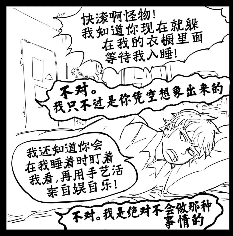 🍵Baalbuddy漫画小短篇 衣橱里的怪物 第1页