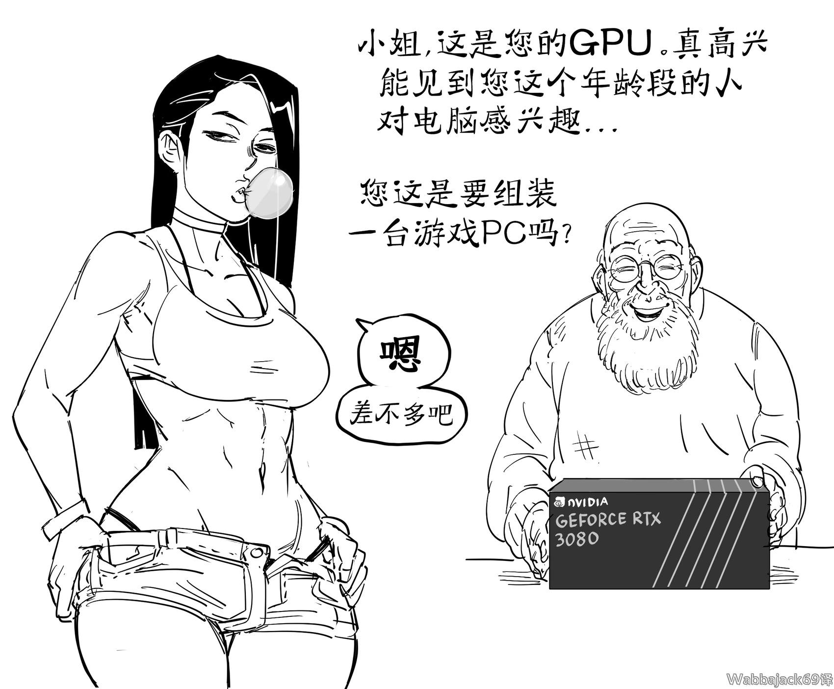 🍵Baalbuddy漫画小短篇 显卡短缺的背后真相 第1页