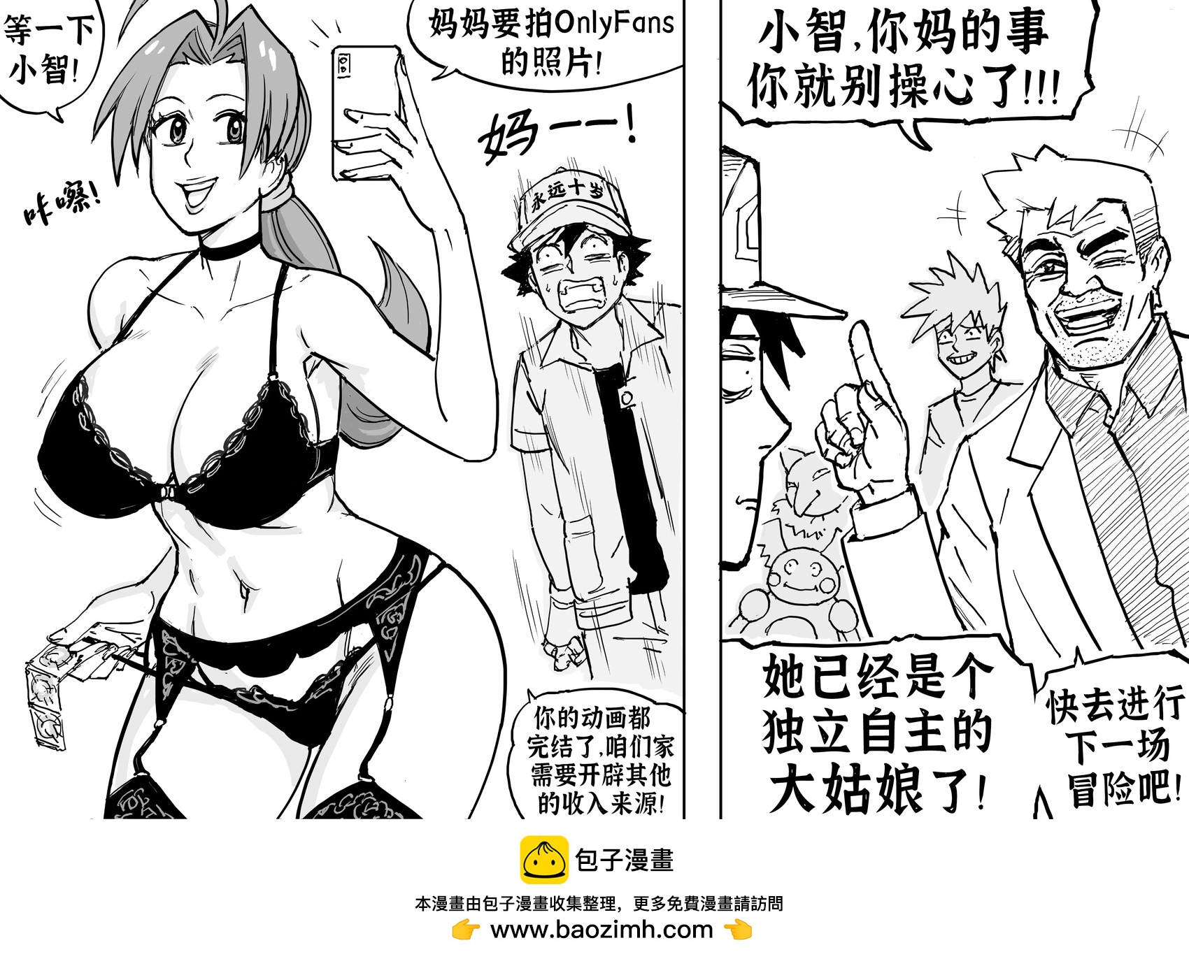 🍵Baalbuddy漫画小短篇 小智妈妈的钱是怎么来的 第1页