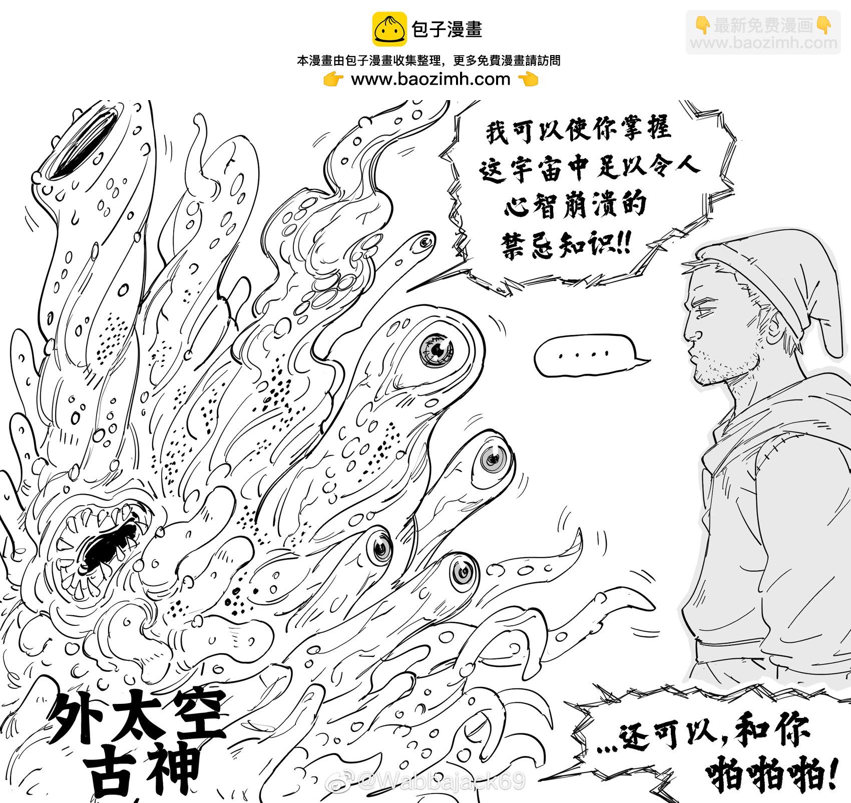 🍵Baalbuddy漫画小短篇 邪术师选择异界宗主 第2页