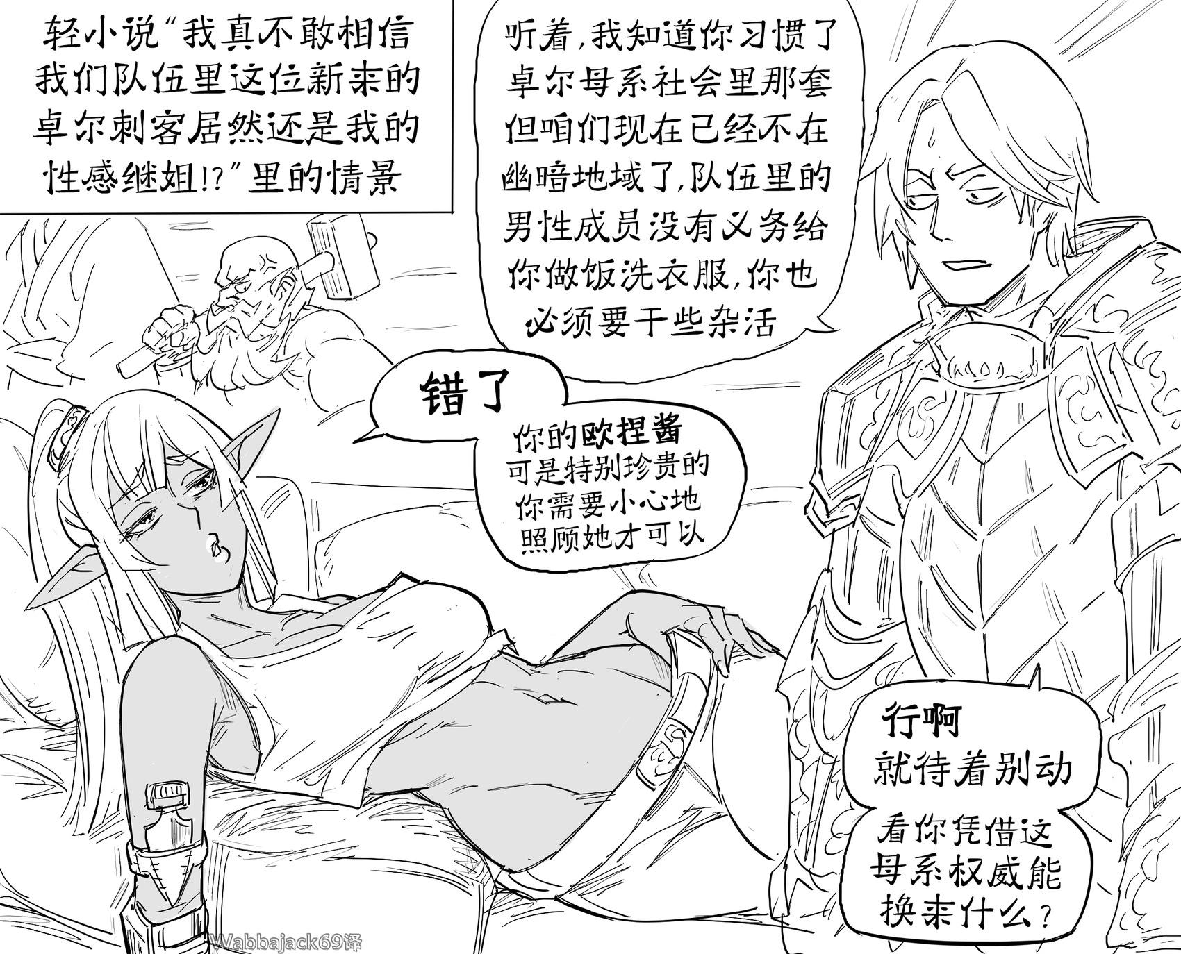 🍵Baalbuddy漫画小短篇 卓尔继姐 第1页