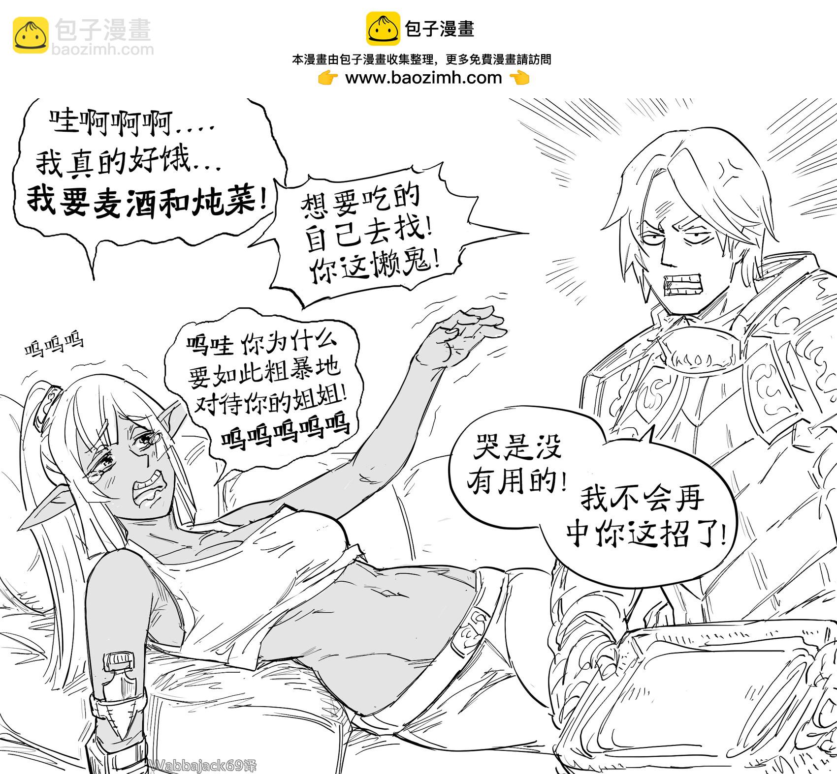 🍵Baalbuddy漫画小短篇 卓尔继姐 第2页