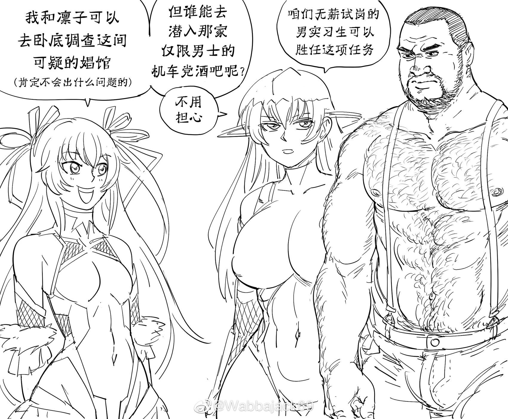🍵Baalbuddy漫画小短篇 为提升雇员多样性被招进对魔忍的壮汉试穿战斗服 第1页
