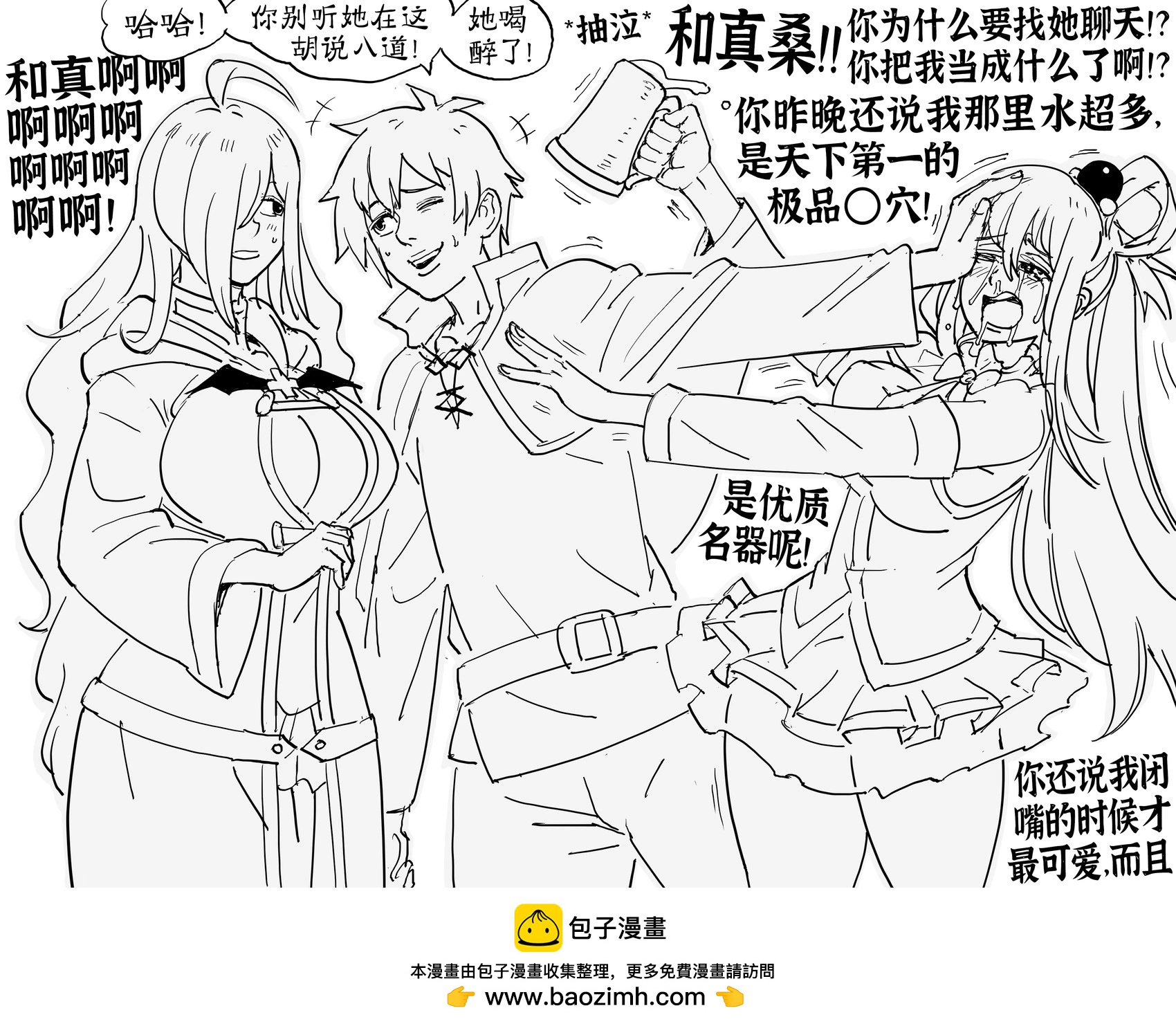 🍵Baalbuddy漫画小短篇 《素晴》维兹与“和真在把妹，阿库娅来搅局” 第1页